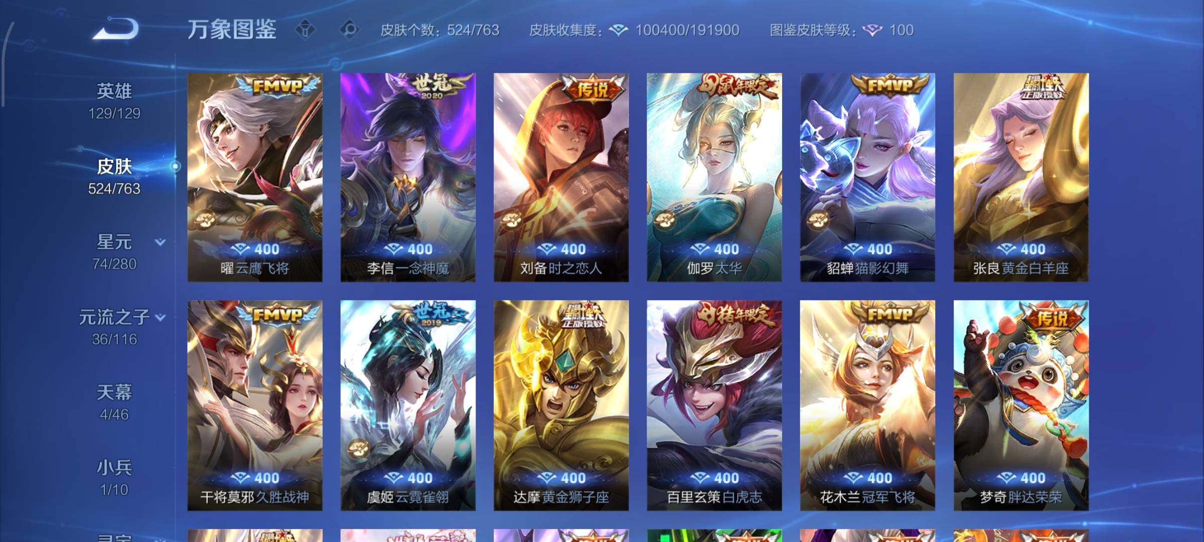 WZCMW4149630王者荣耀账号详情图13 WZCMW4149630王者荣耀账号详情图13