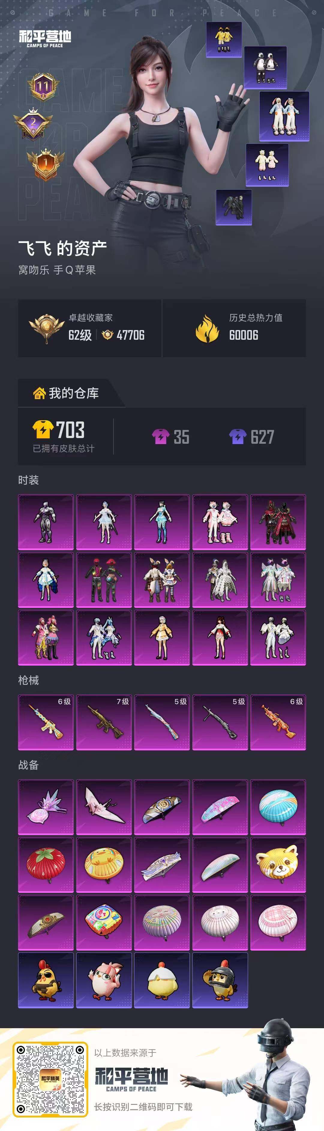 HPQM473931和平精英账号详情图18