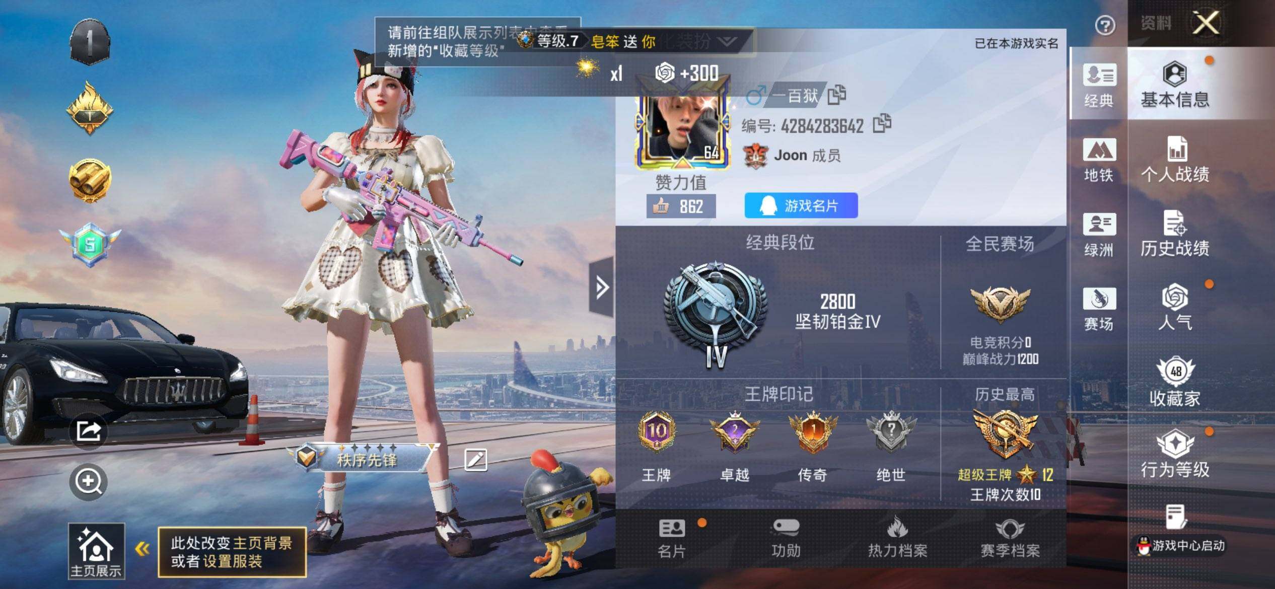 HPQM473942和平精英账号详情图3