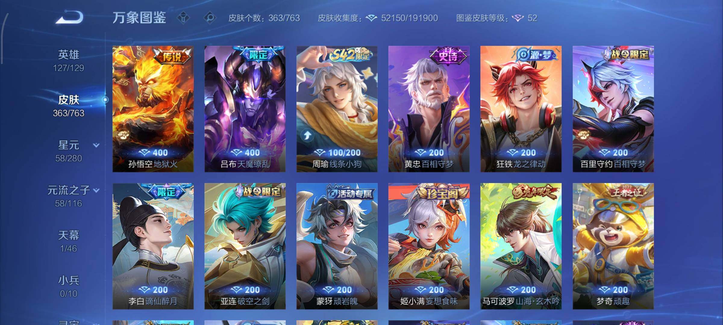 WZCMW4149628王者荣耀账号详情图8