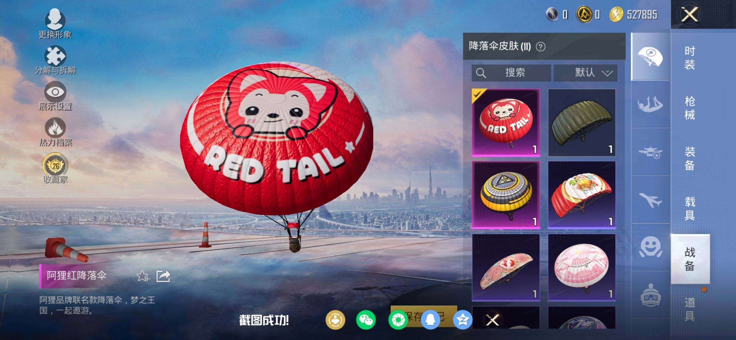 HPCMW475974和平精英账号详情图7