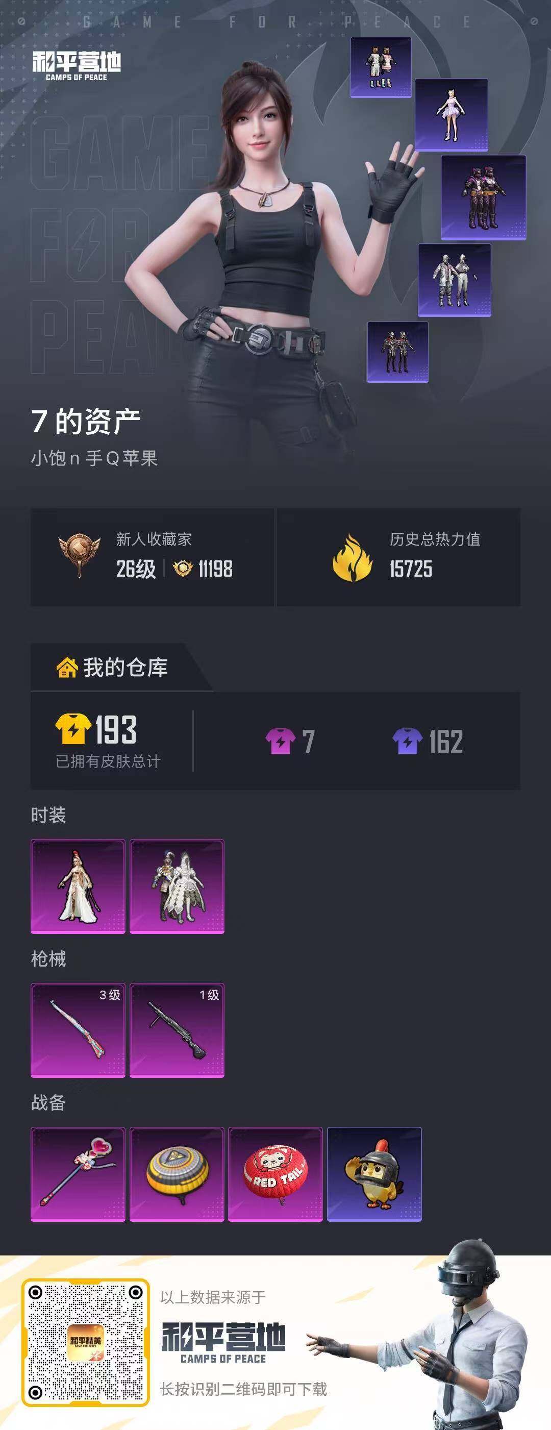 HPCMW475974和平精英账号详情图12