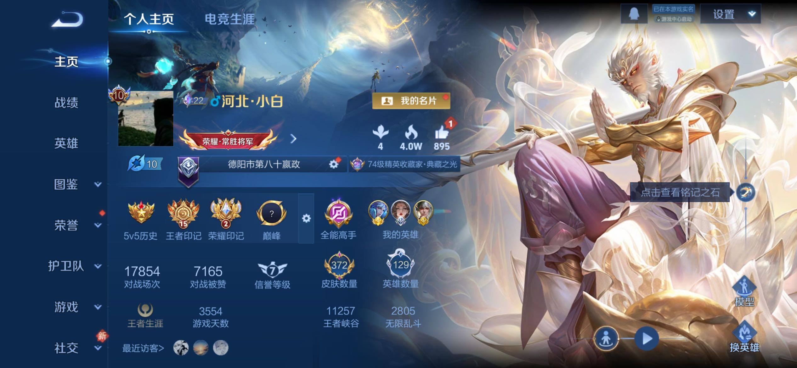 WZCMY4144213王者荣耀账号详情图2