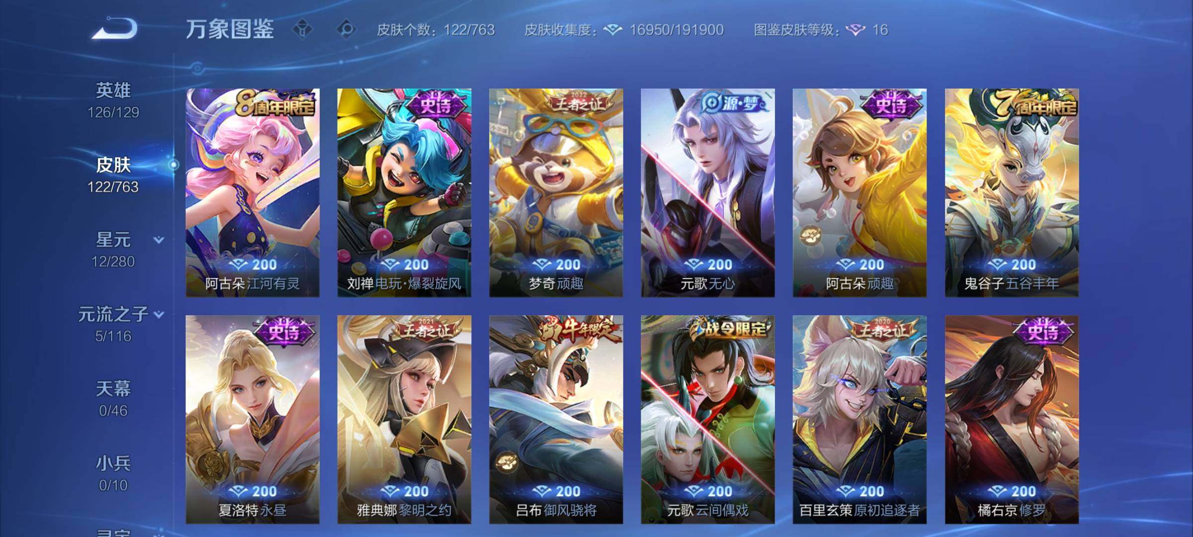 WZCMY4144197王者荣耀账号详情图10 WZCMY4144197王者荣耀账号详情图10