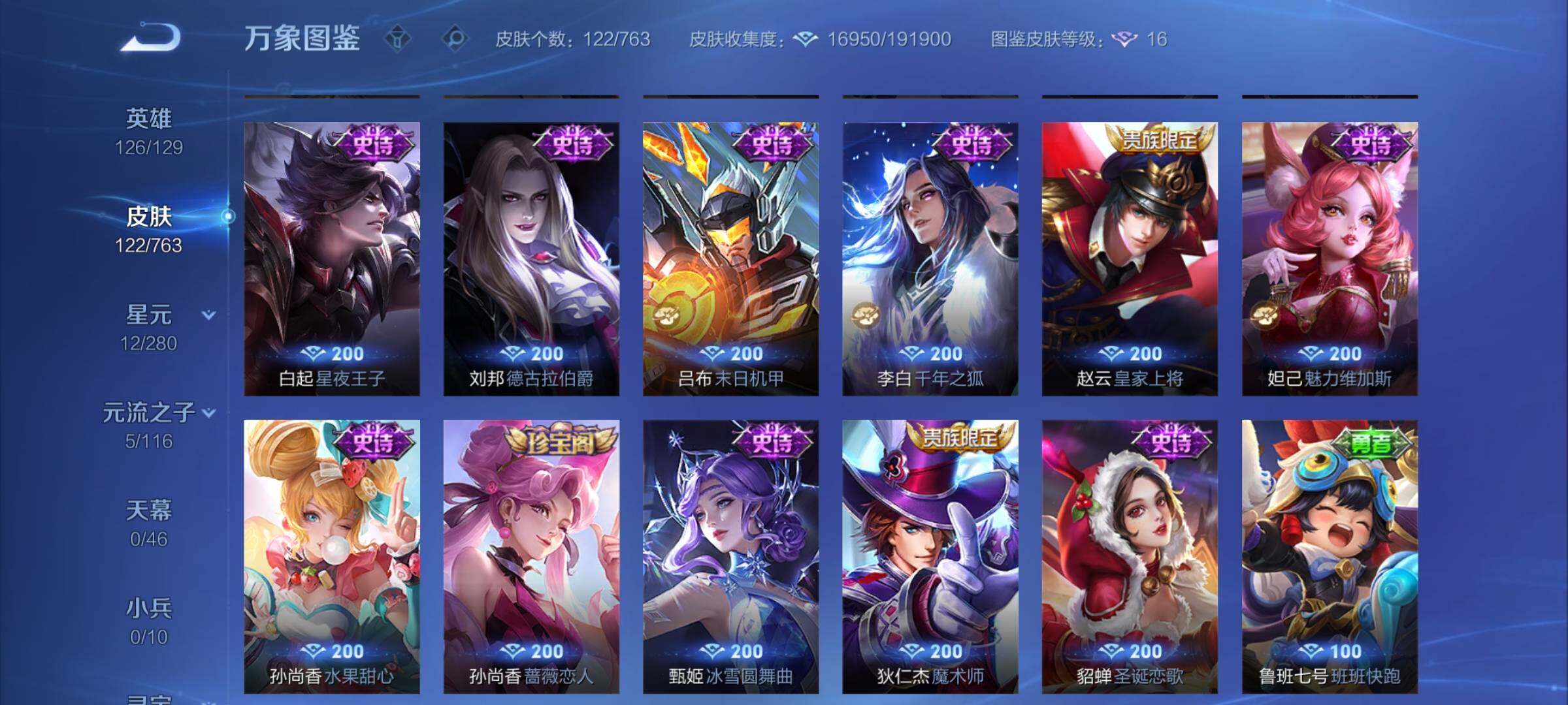 WZCMY4144197王者荣耀账号详情图11 WZCMY4144197王者荣耀账号详情图11