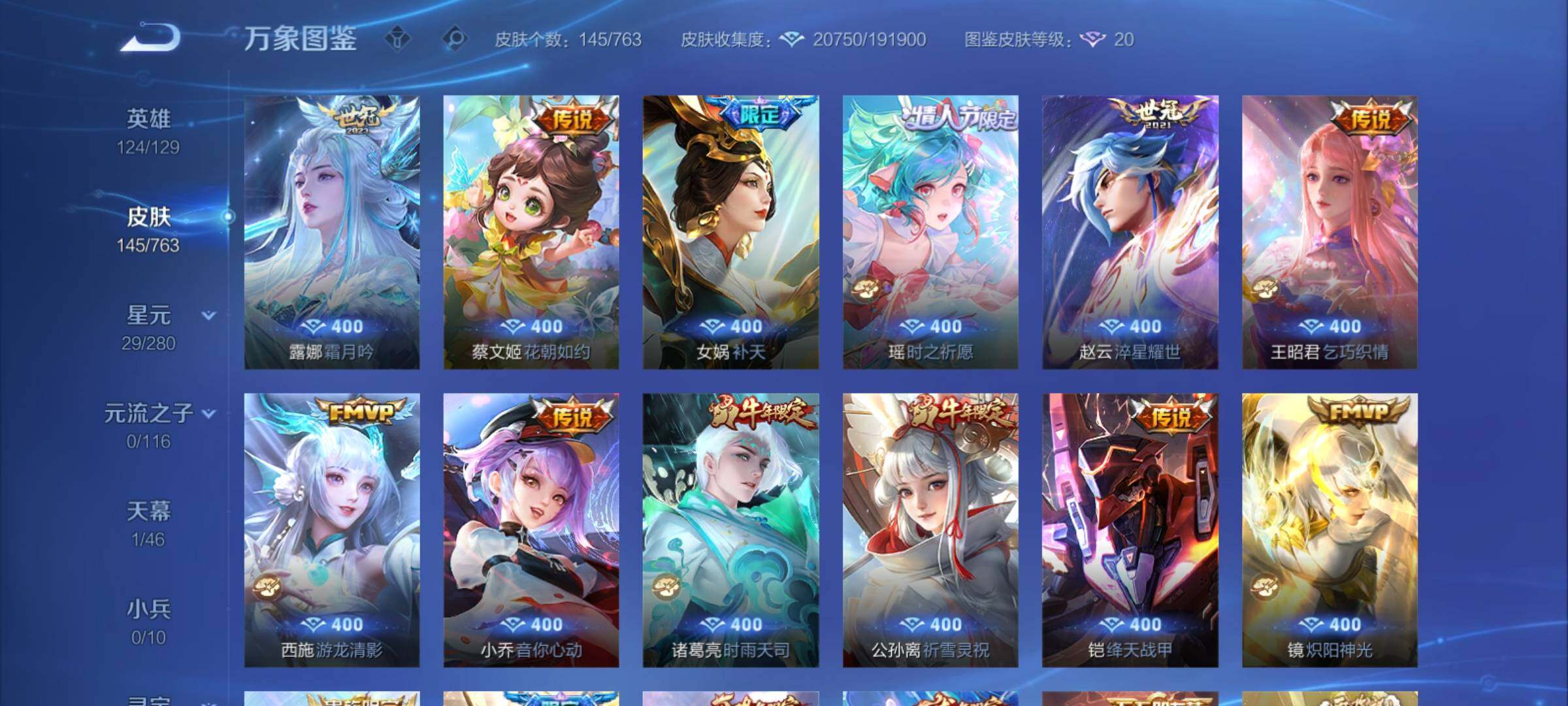 WZCMY4144212王者荣耀账号详情图6