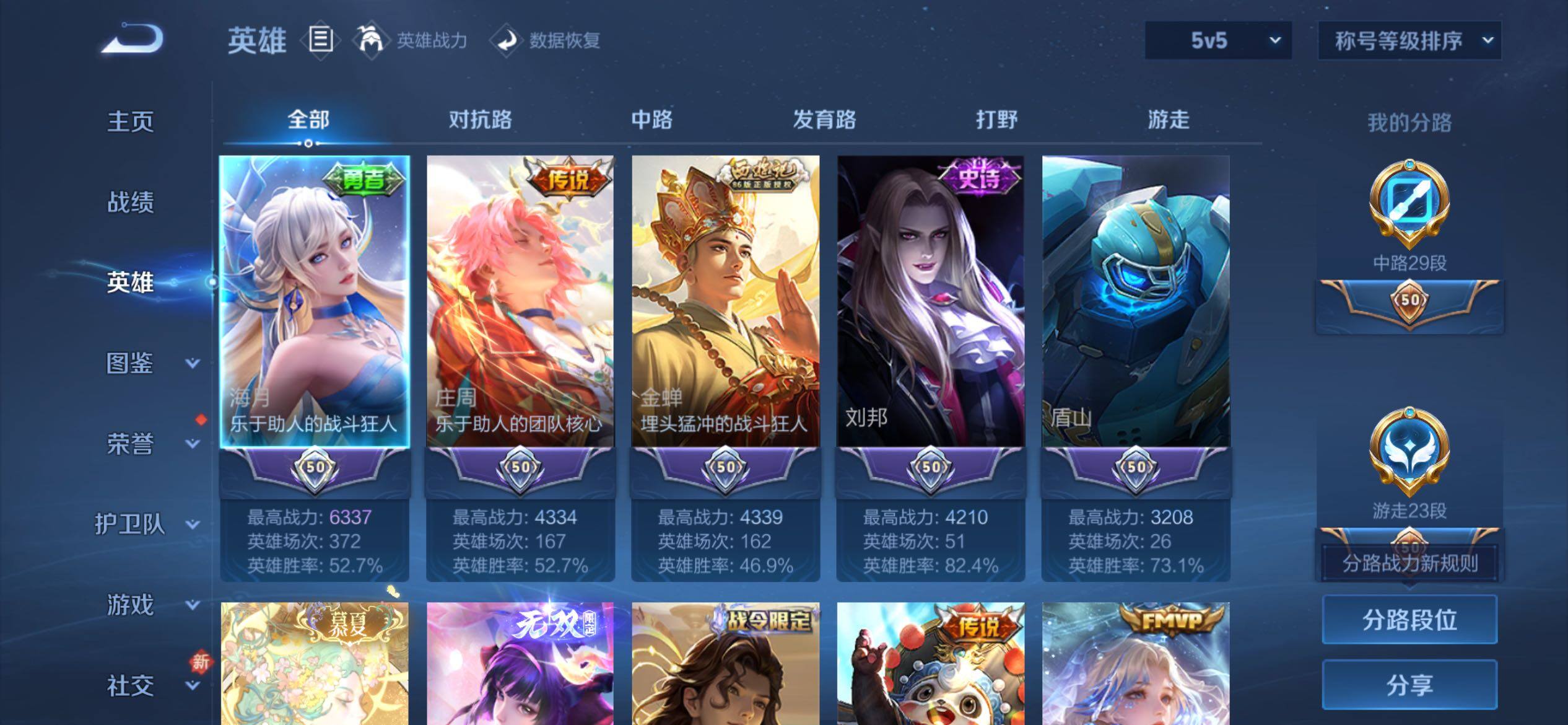 WZCMY4144194王者荣耀账号详情图3