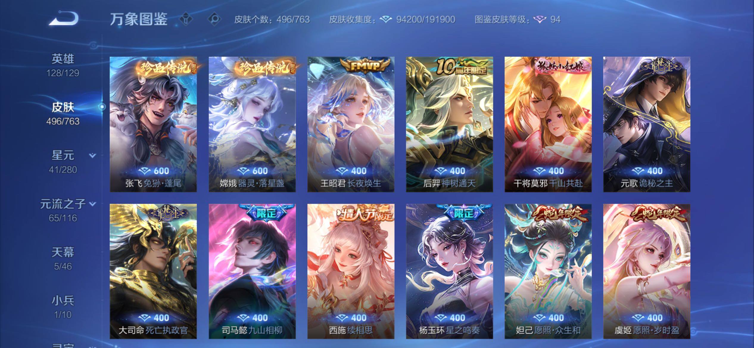 WZCMY4144194王者荣耀账号详情图12