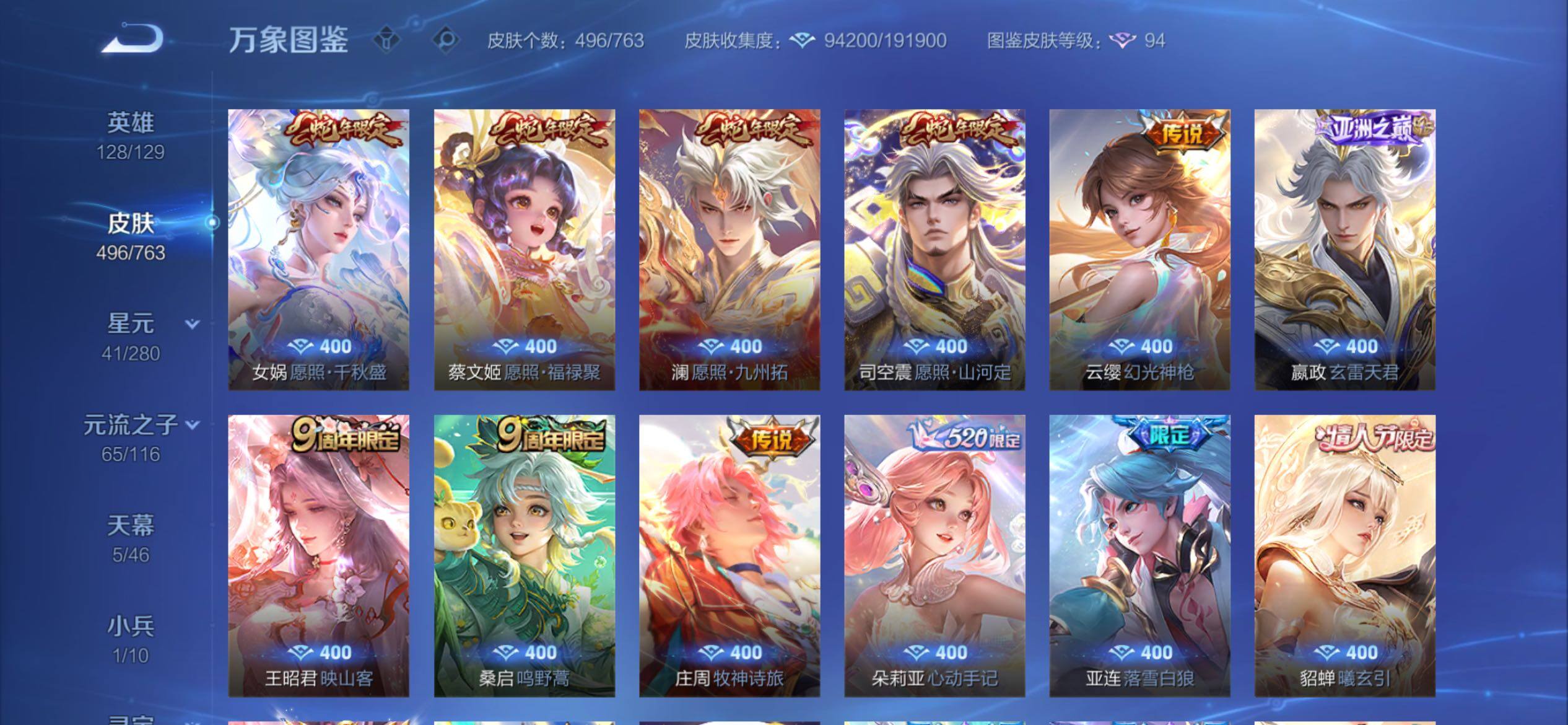 WZCMY4144194王者荣耀账号详情图13