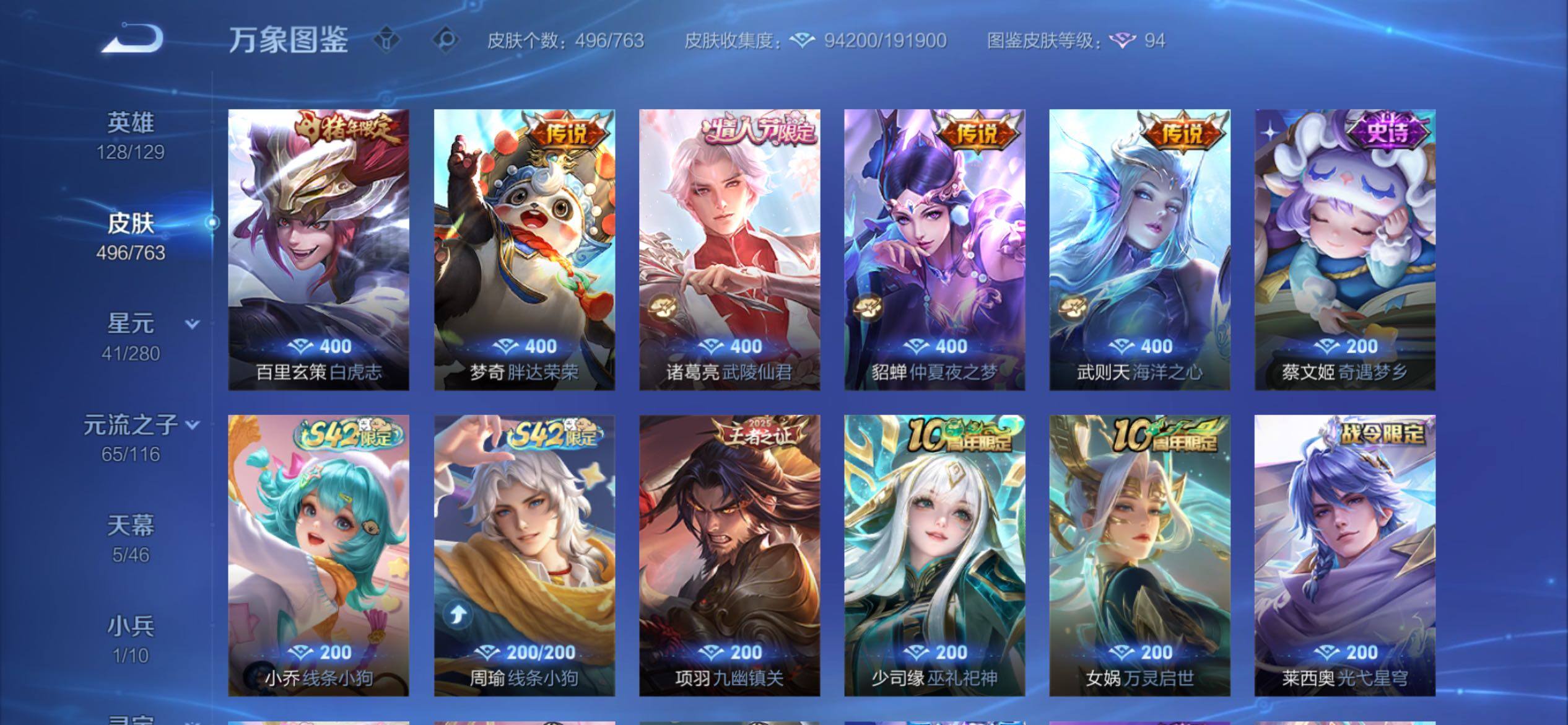 WZCMY4144194王者荣耀账号详情图17