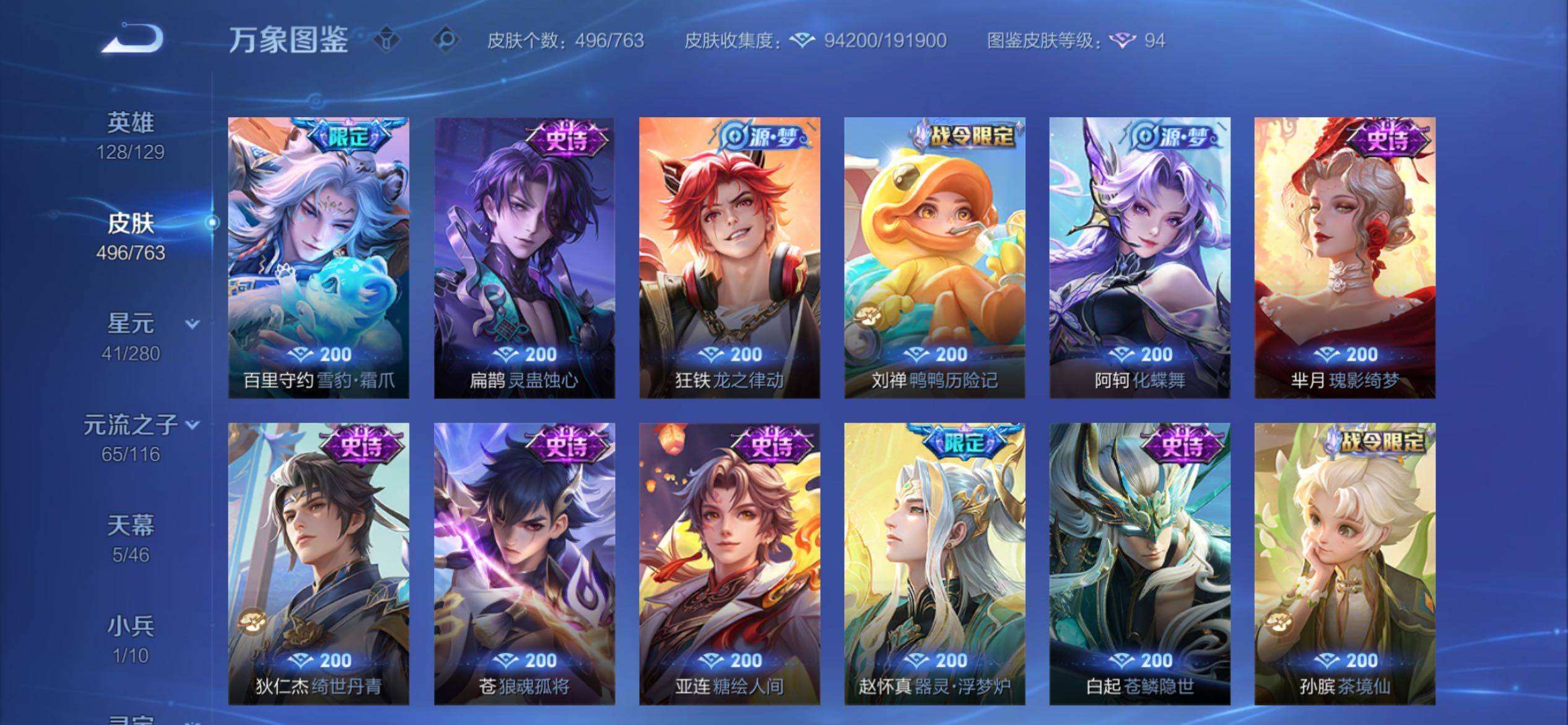 WZCMY4144194王者荣耀账号详情图19