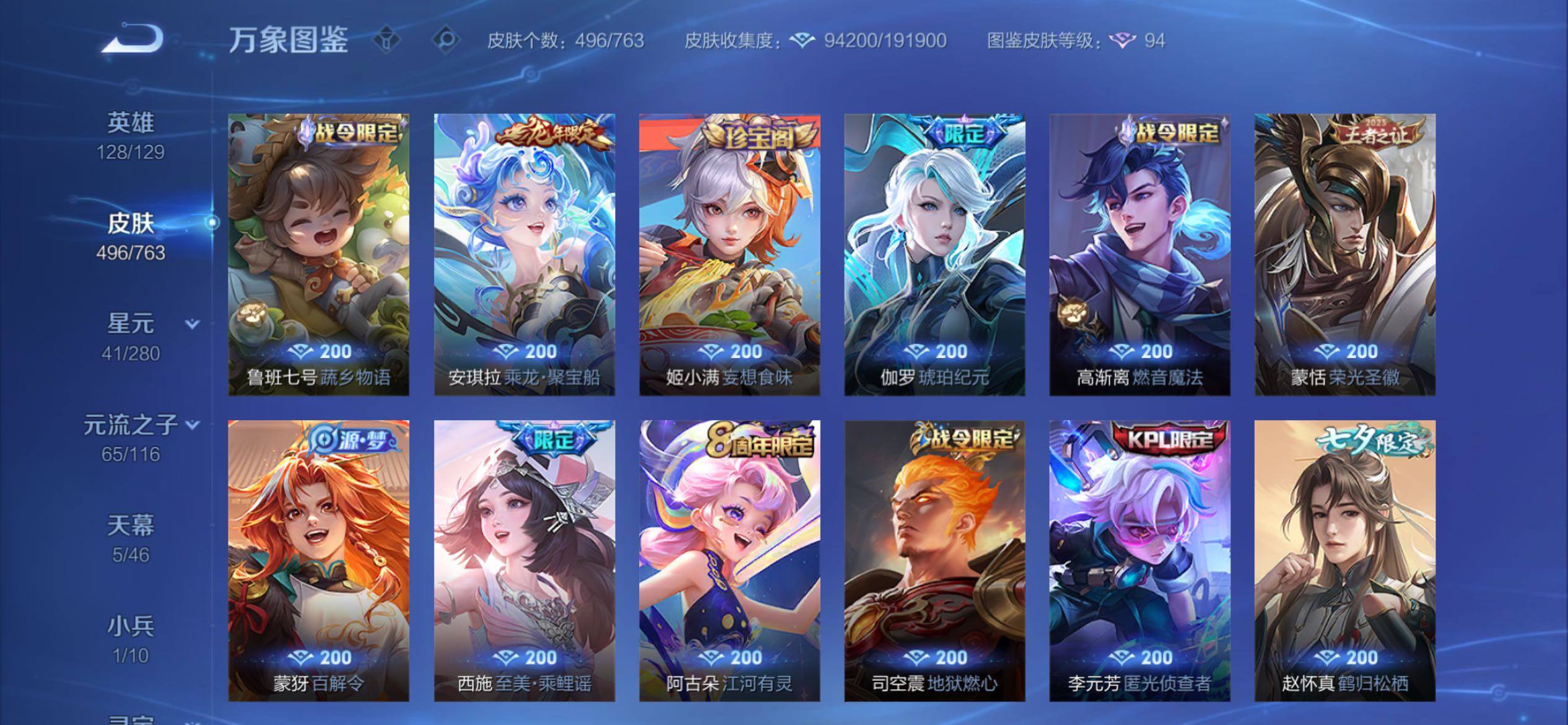 WZCMY4144194王者荣耀账号详情图20