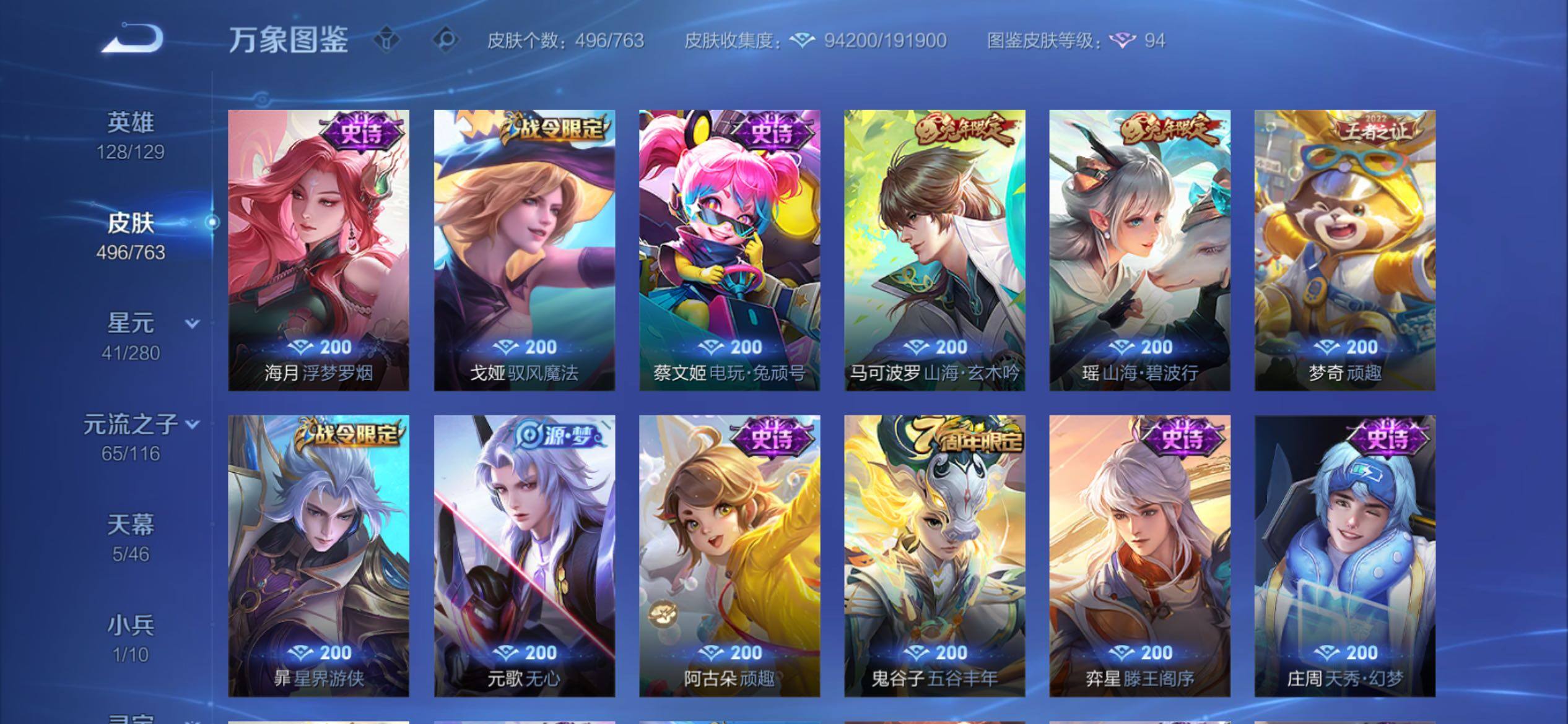 WZCMY4144194王者荣耀账号详情图21