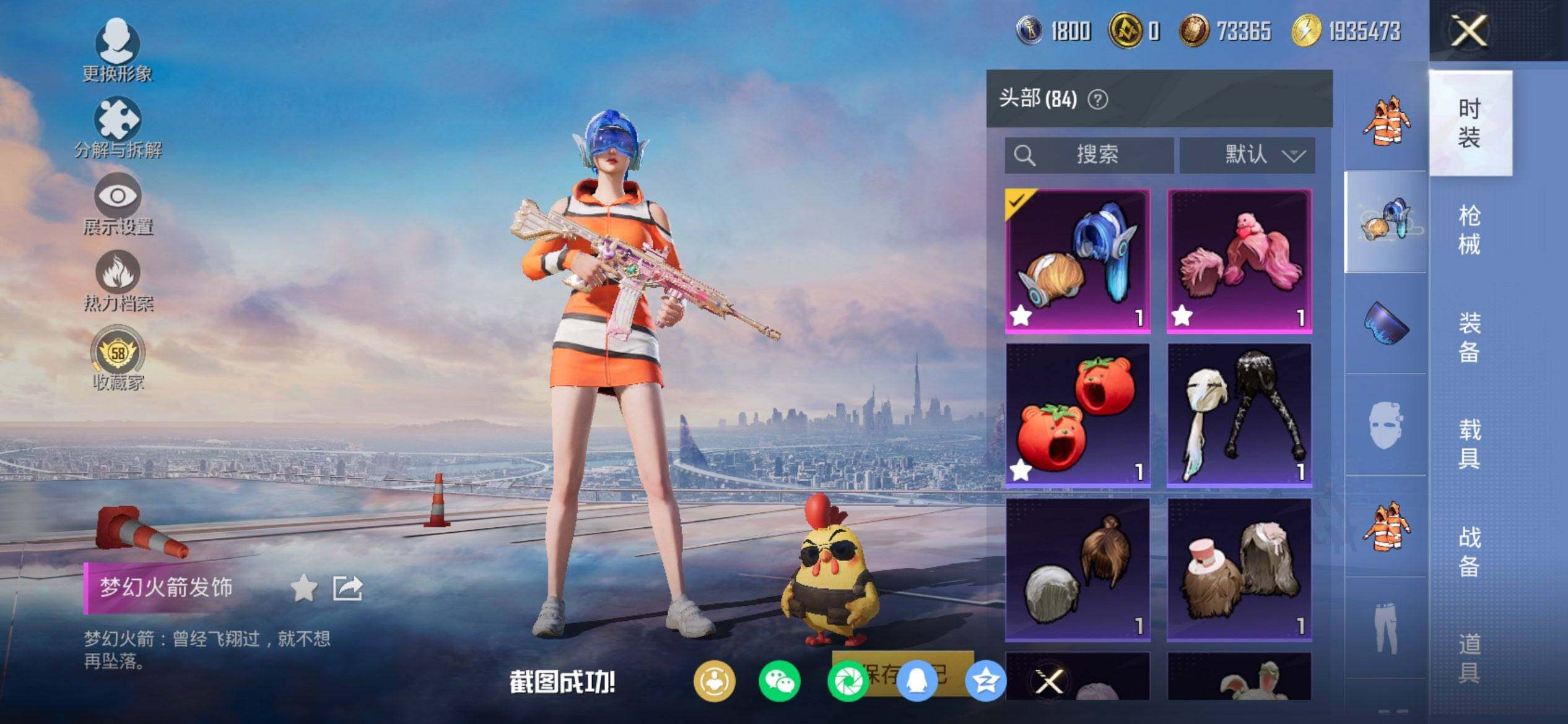 HPQM474068和平精英账号详情图8