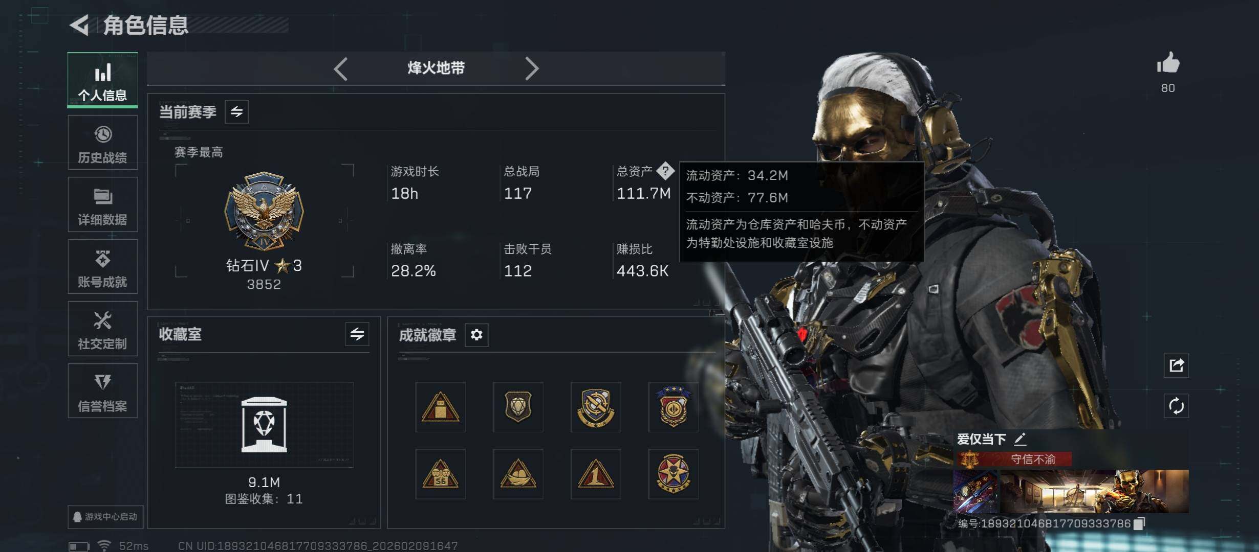 SJZCMW442438三角洲行动账号详情图4