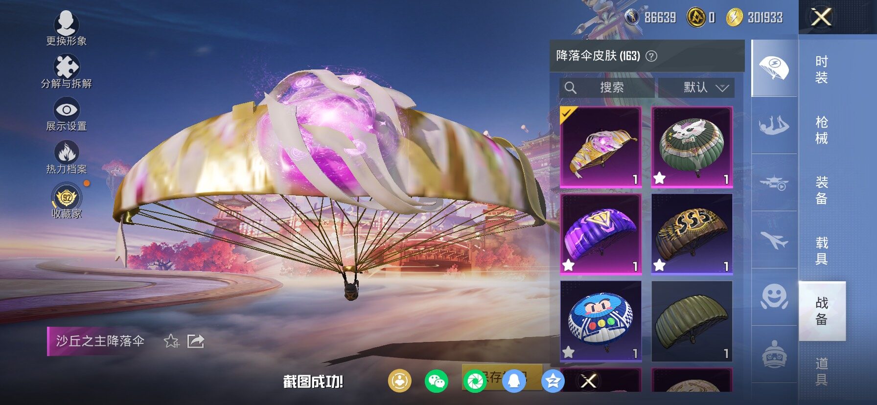 HPCMW480192和平精英账号详情图17