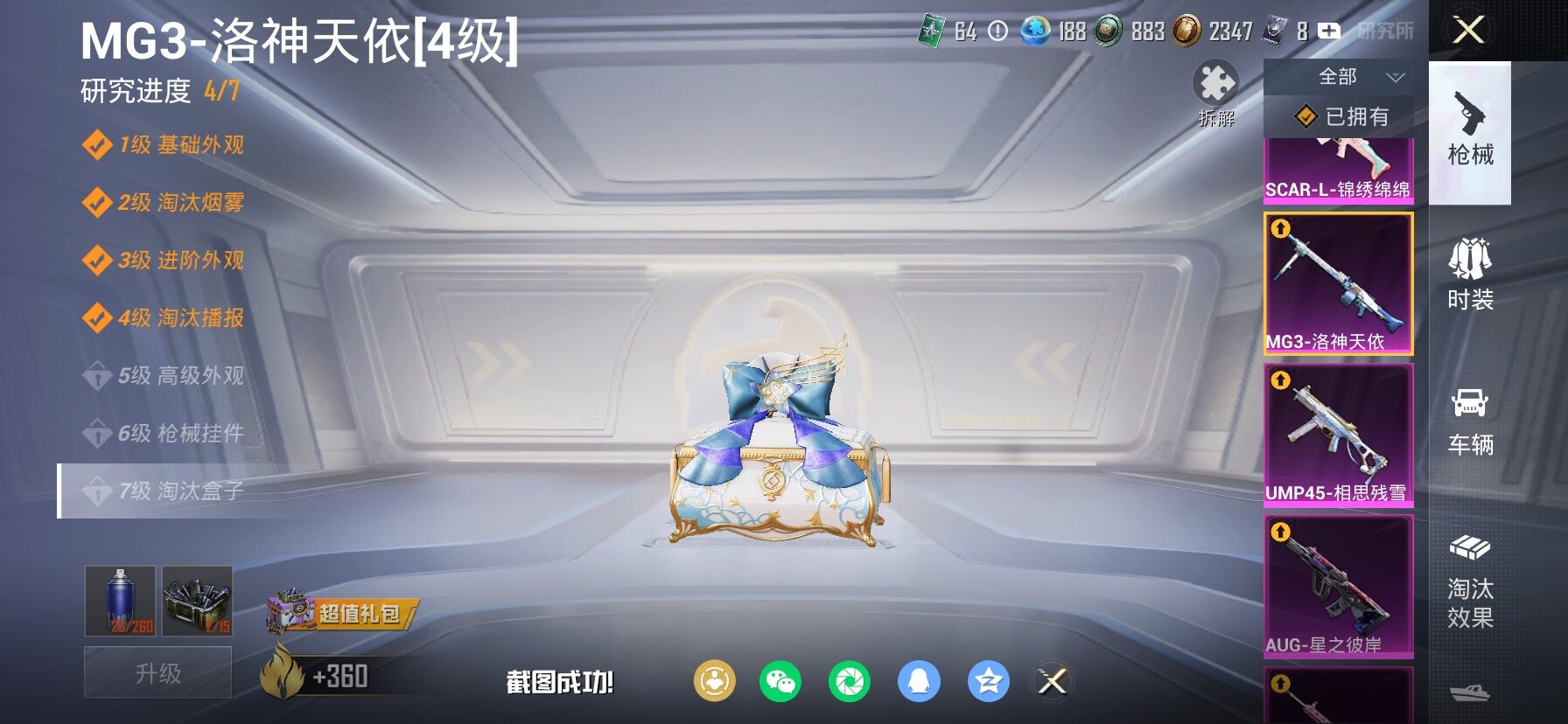 HPCMW480192和平精英账号详情图28