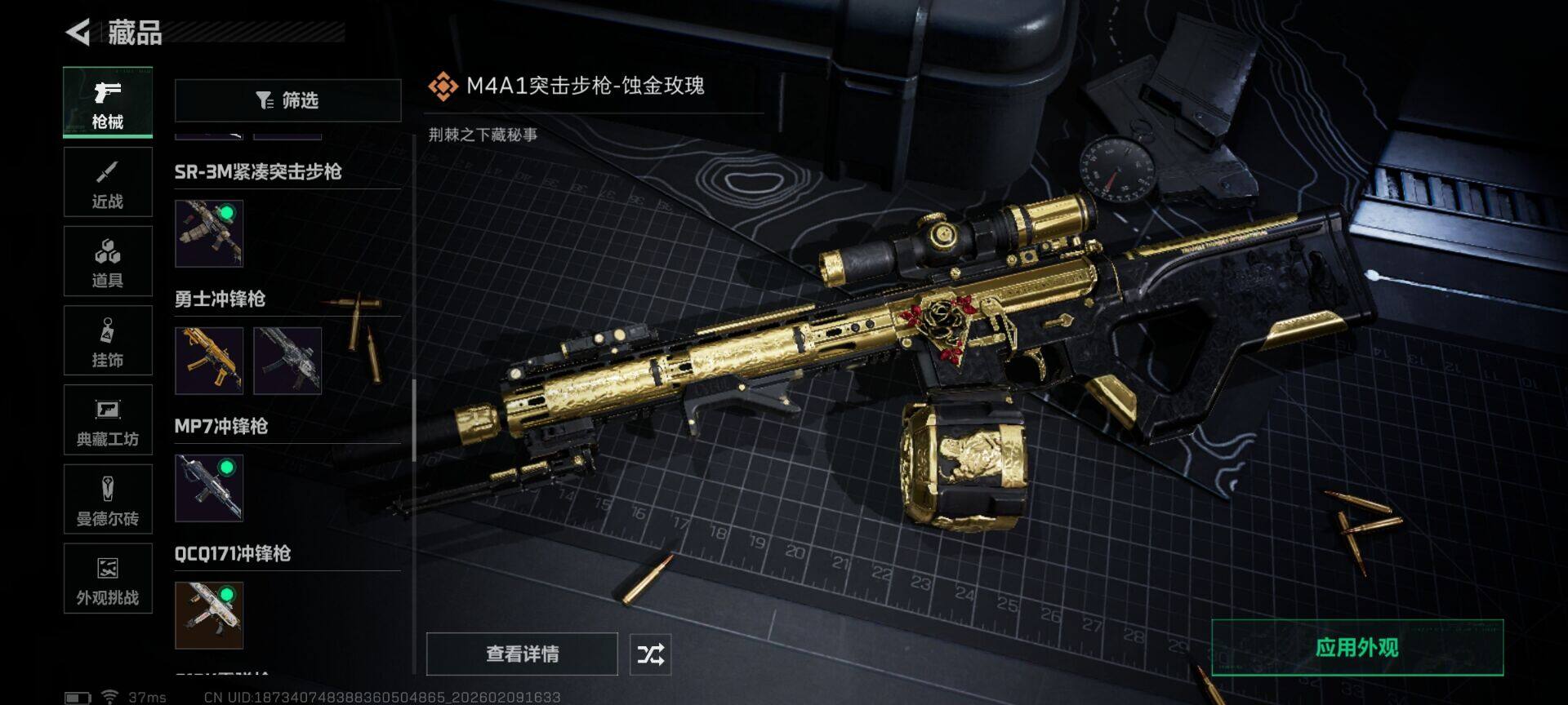 SJZQM441463三角洲行动账号详情图19