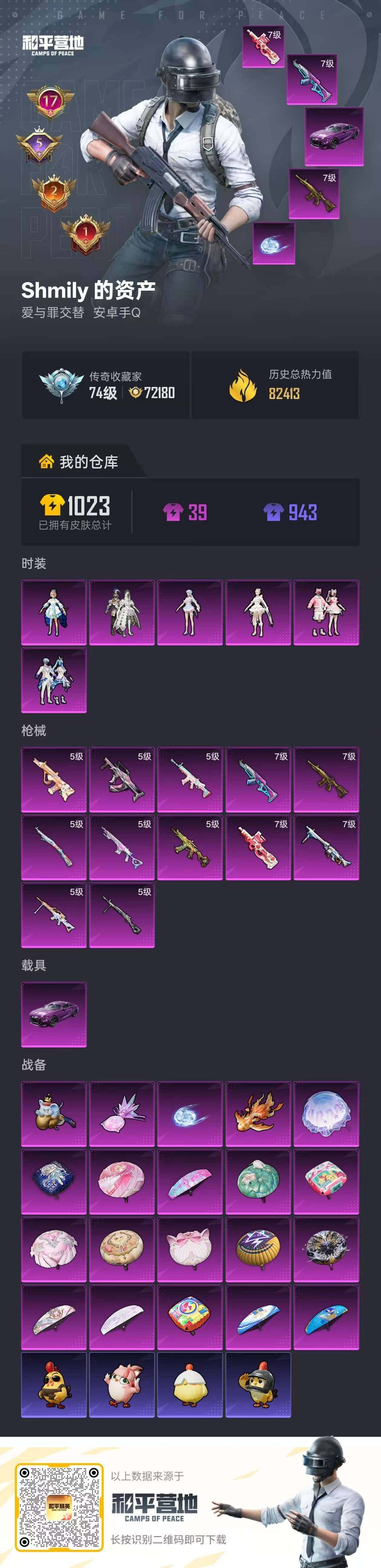 HPLE477044和平精英账号详情图8