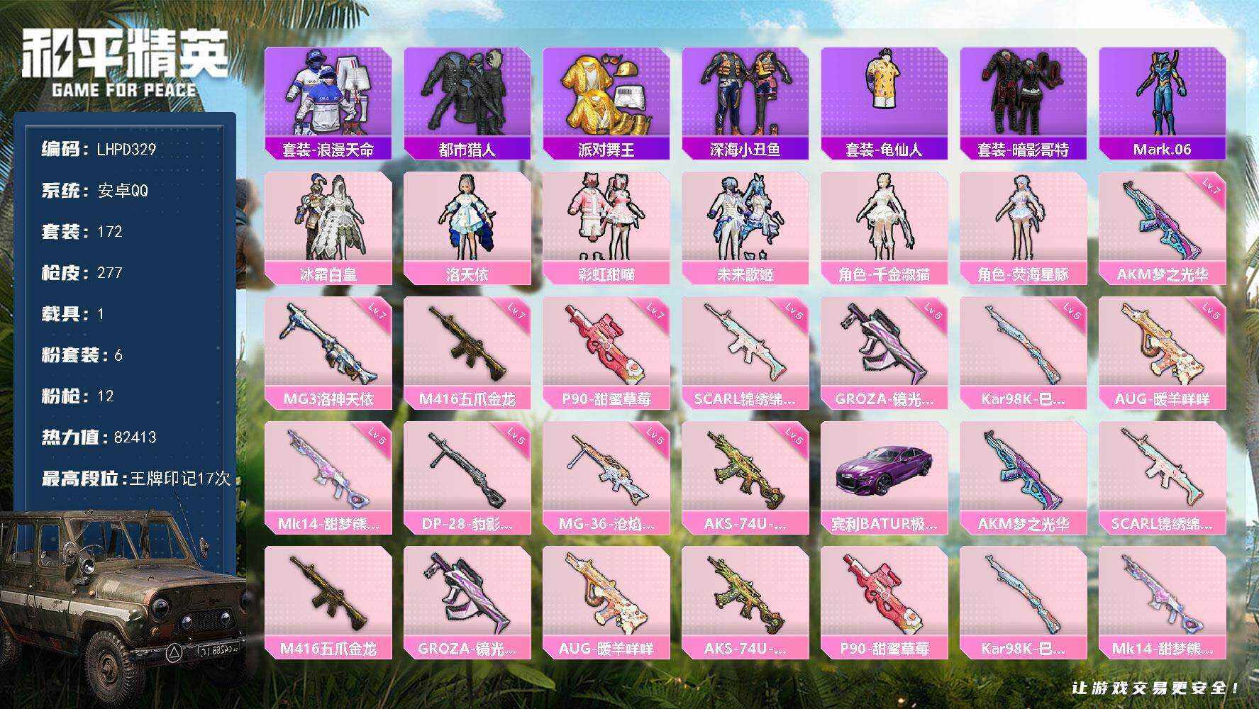 HPLE477044和平精英账号详情图7