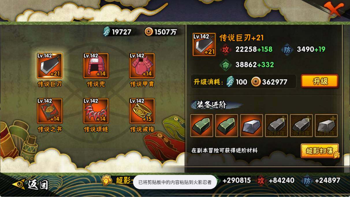 HYEY410320火影忍者账号详情图9