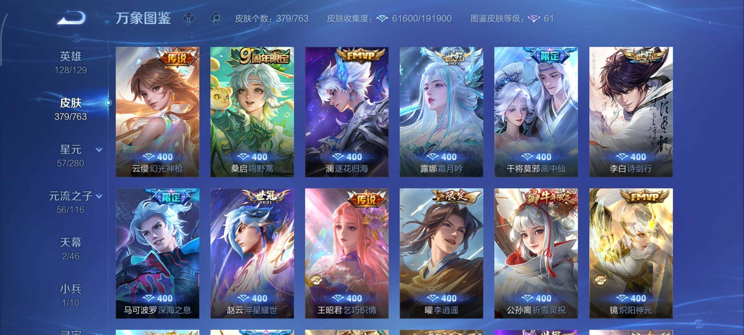 WZCMW4149603王者荣耀账号详情图7