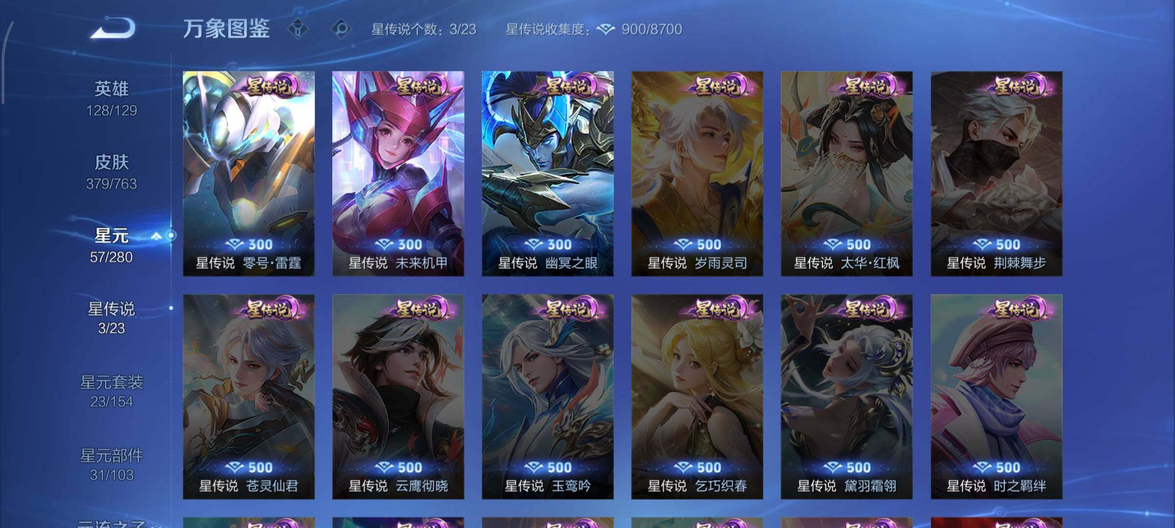 WZCMW4149603王者荣耀账号详情图9