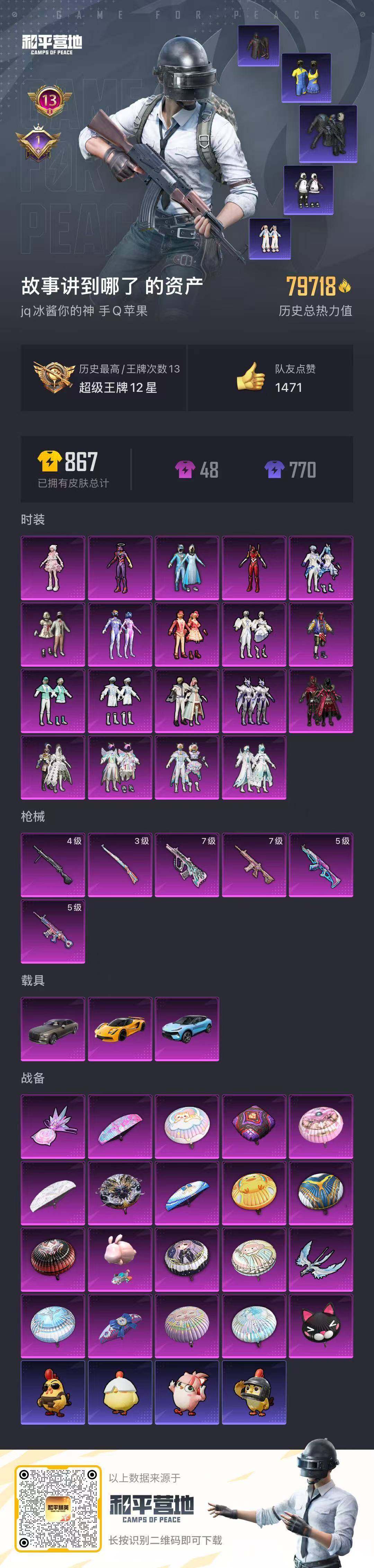 HPCMW476105和平精英账号详情图19