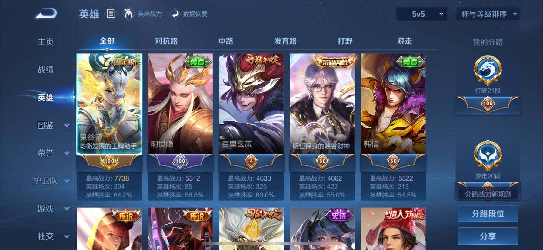 WZCMW4140236王者荣耀账号详情图3