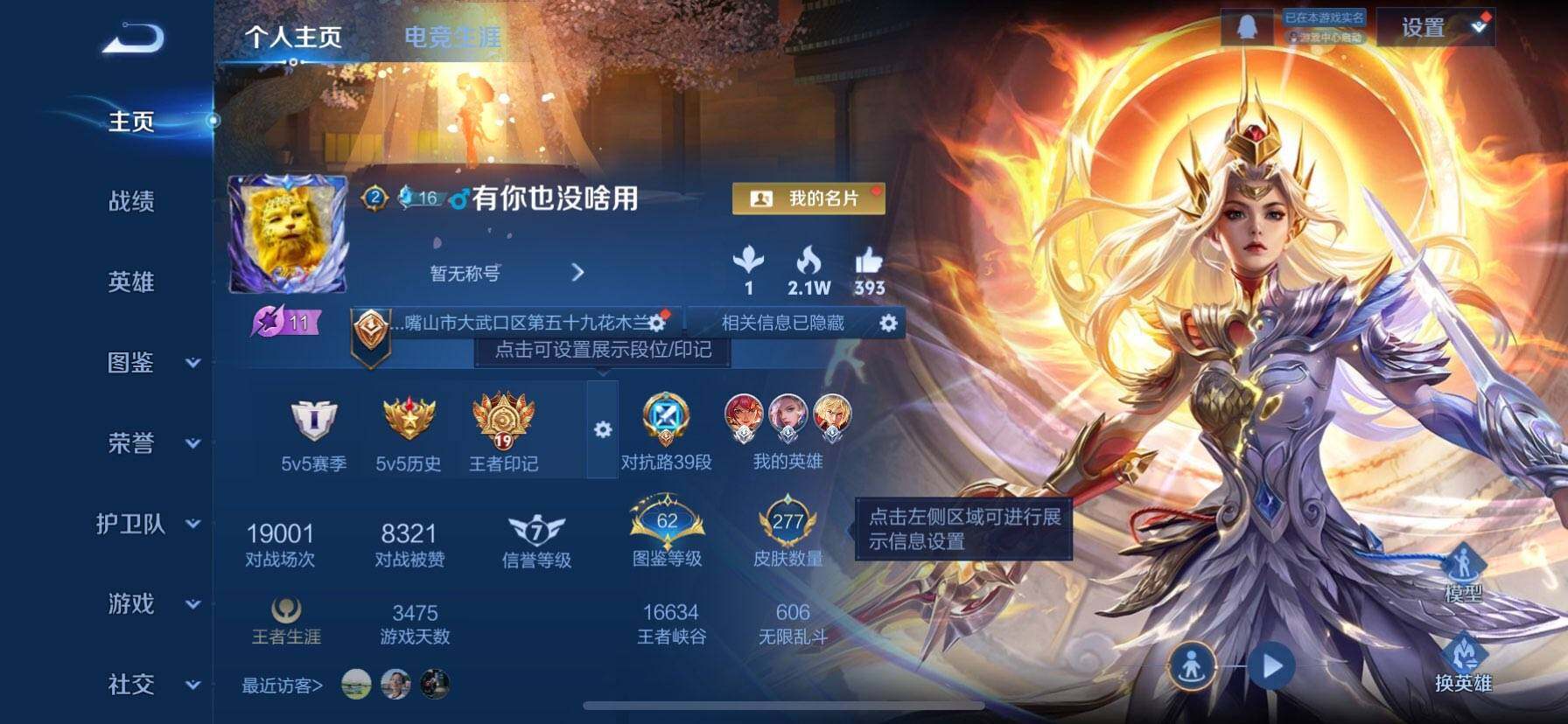 WZCMW4140160王者荣耀账号详情图2