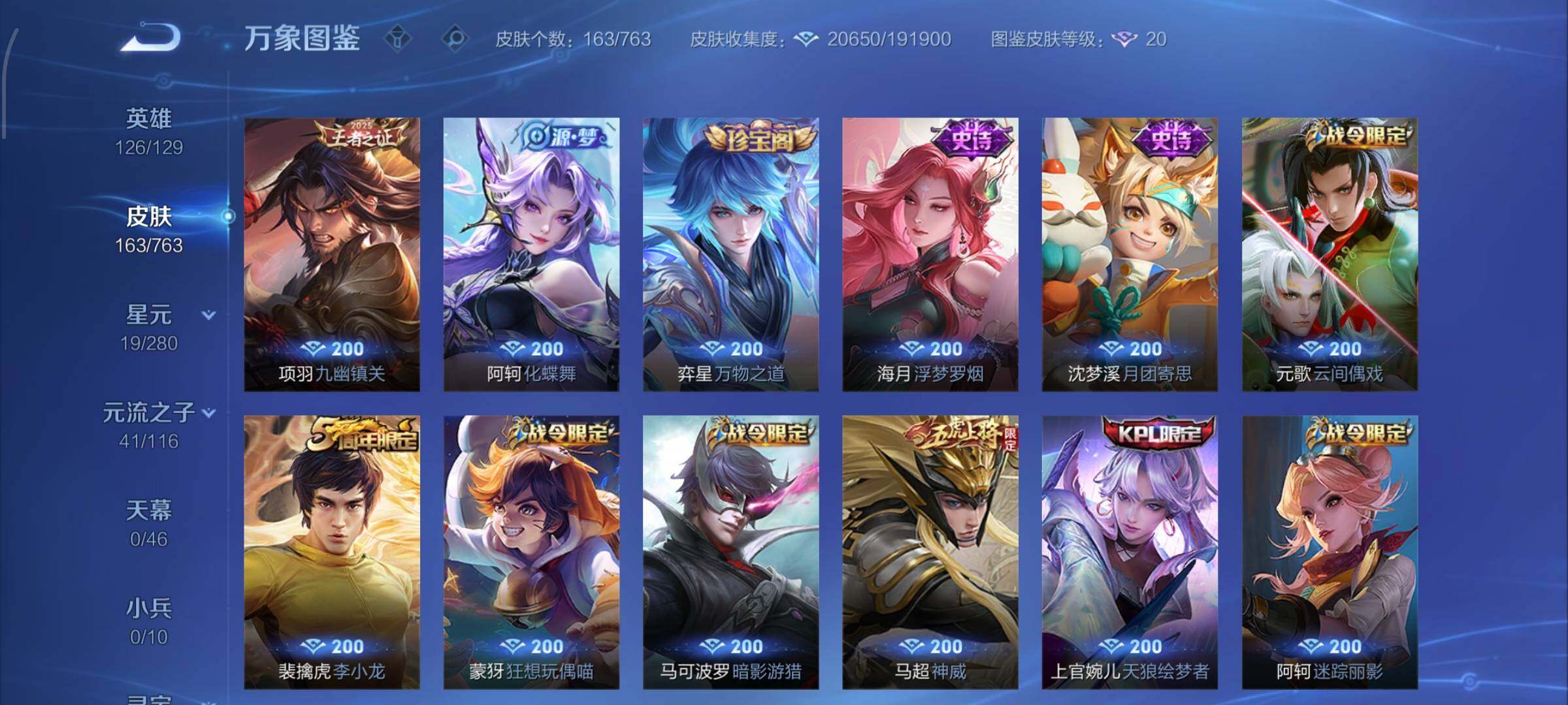 WZCMW4149828王者荣耀账号详情图8