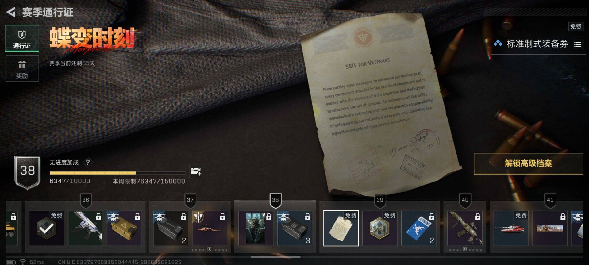 SJZQM438837三角洲行动账号详情图11