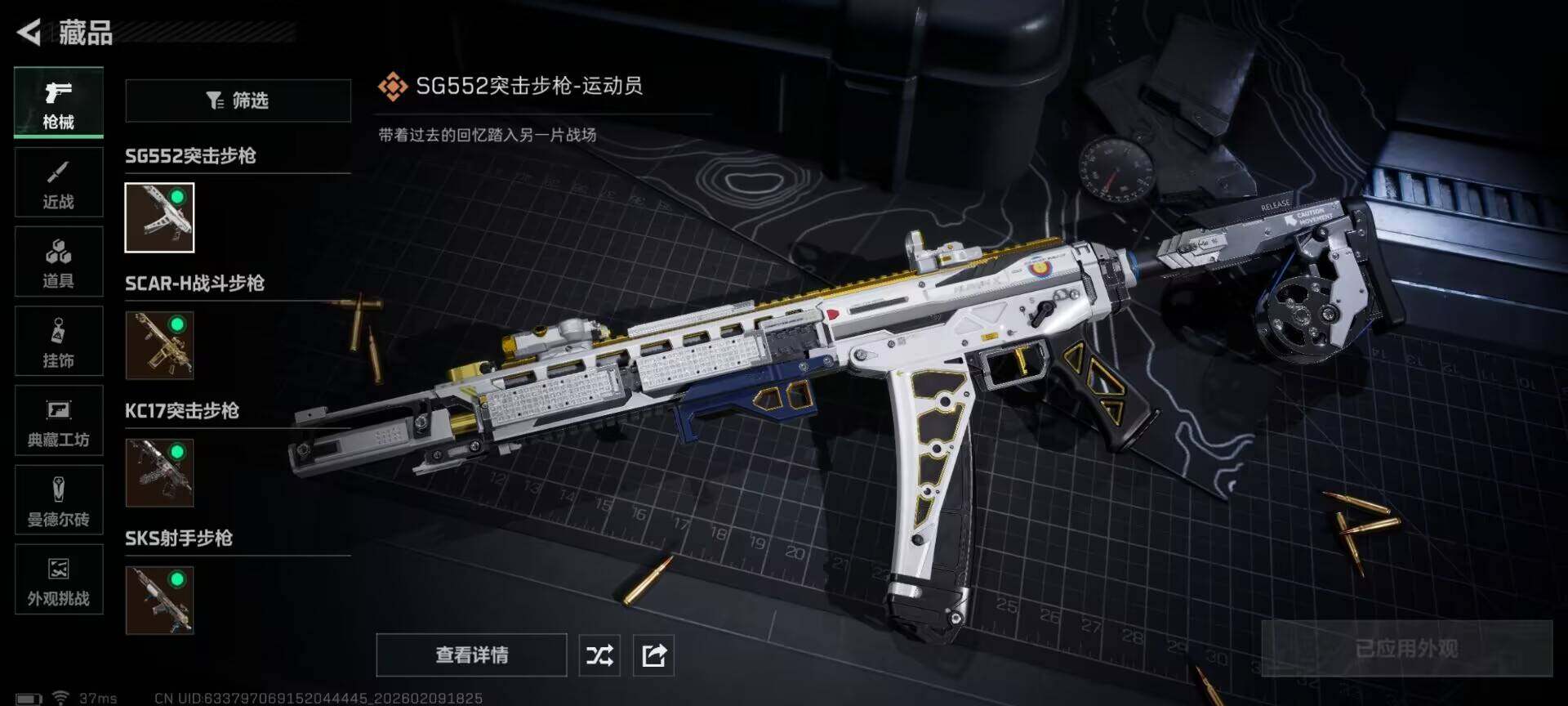 SJZQM438837三角洲行动账号详情图21