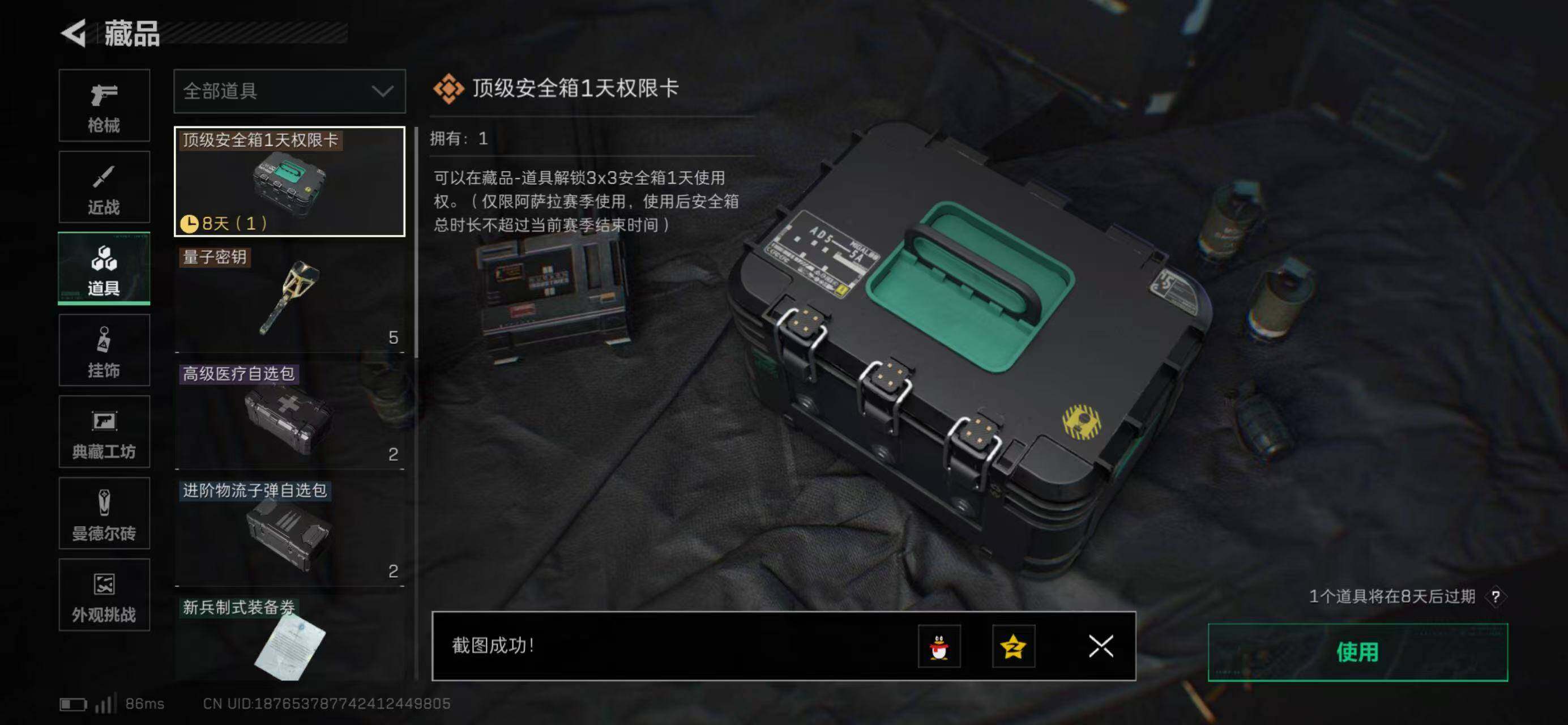 SJZQM438816三角洲行动账号详情图28