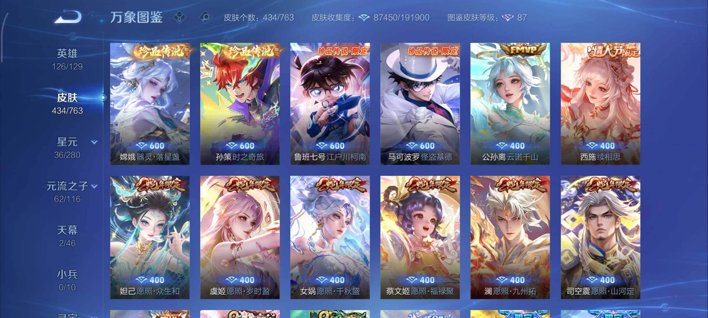 WZCMW4149621王者荣耀账号详情图10 WZCMW4149621王者荣耀账号详情图10