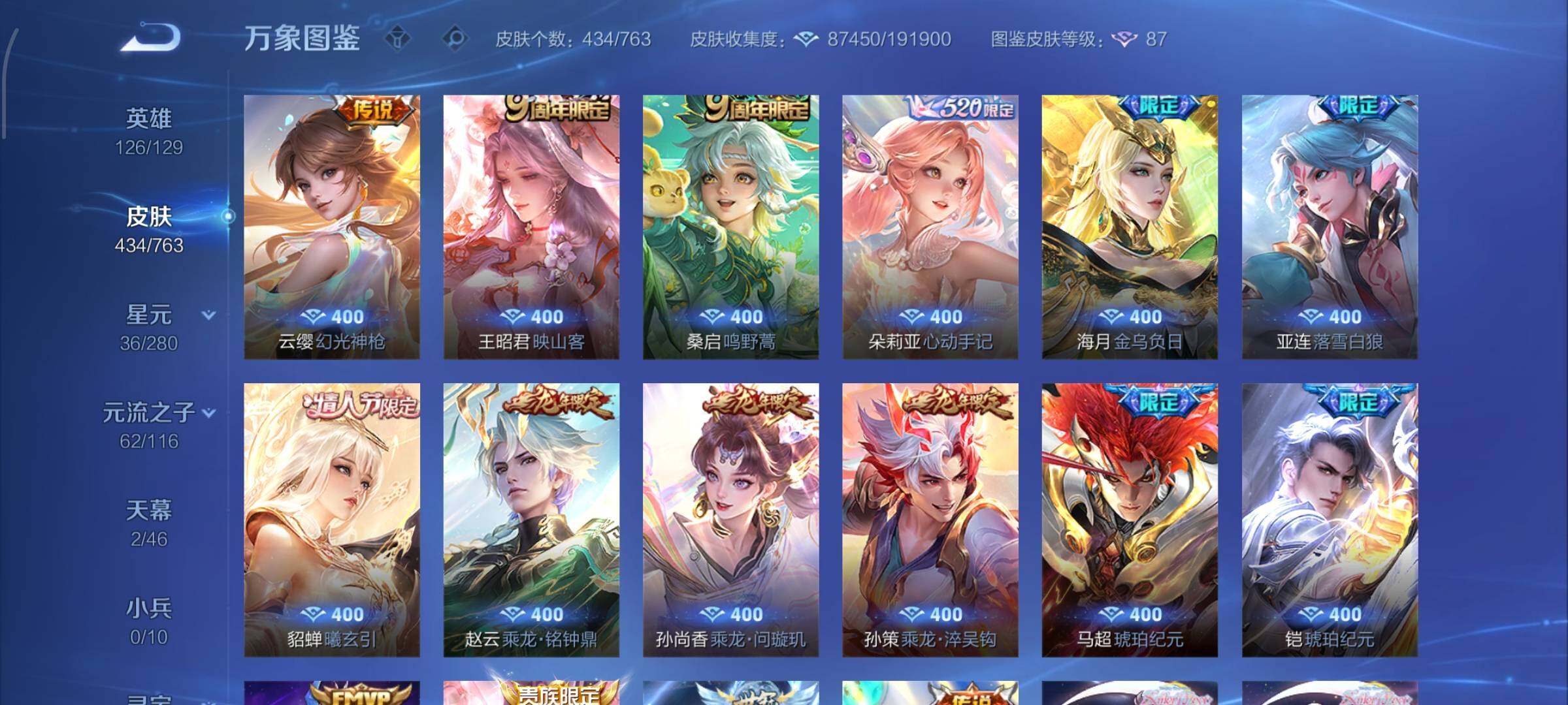 WZCMW4149621王者荣耀账号详情图11 WZCMW4149621王者荣耀账号详情图11