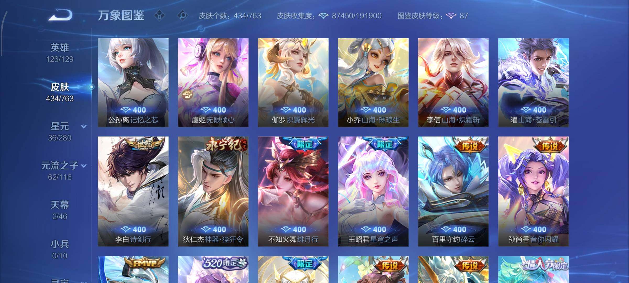 WZCMW4149621王者荣耀账号详情图13 WZCMW4149621王者荣耀账号详情图13