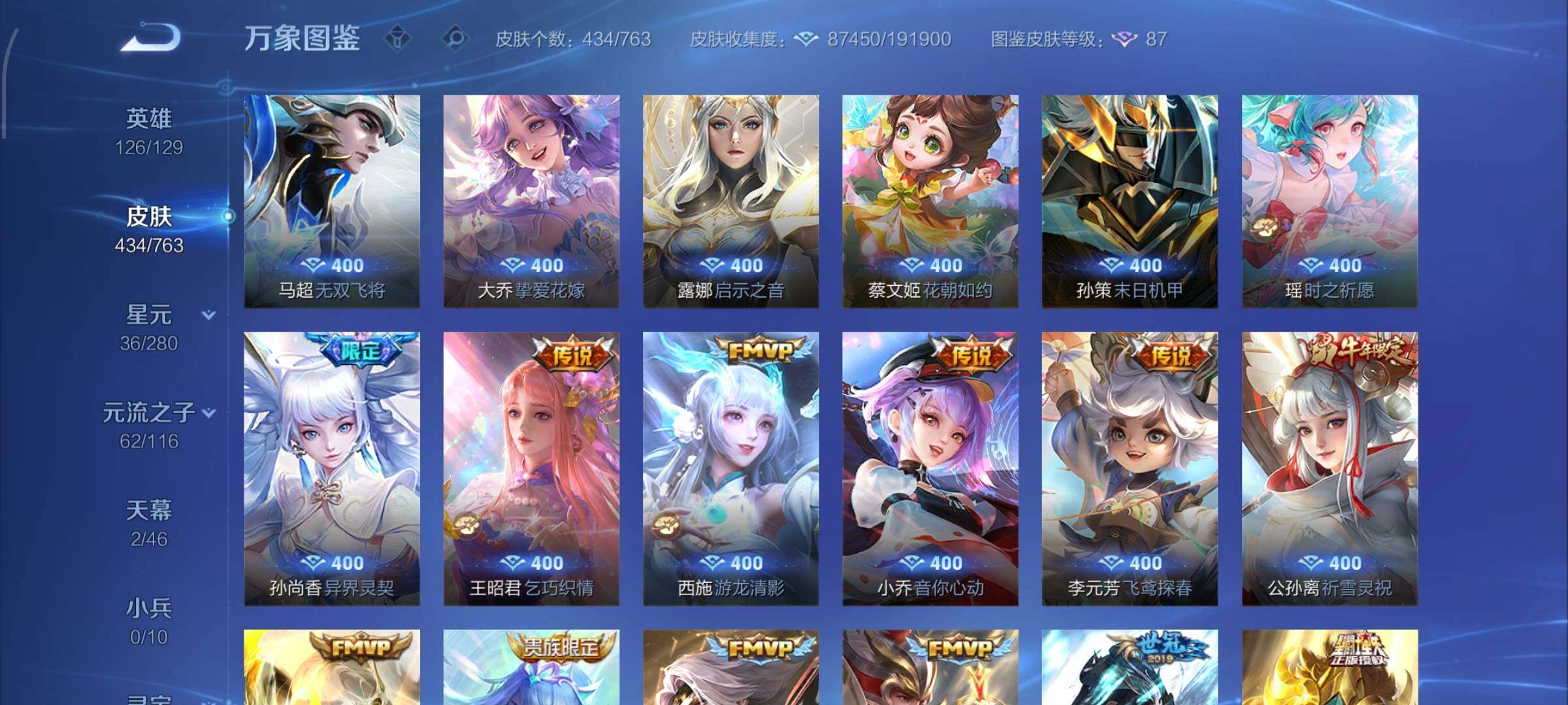 WZCMW4149621王者荣耀账号详情图14 WZCMW4149621王者荣耀账号详情图14