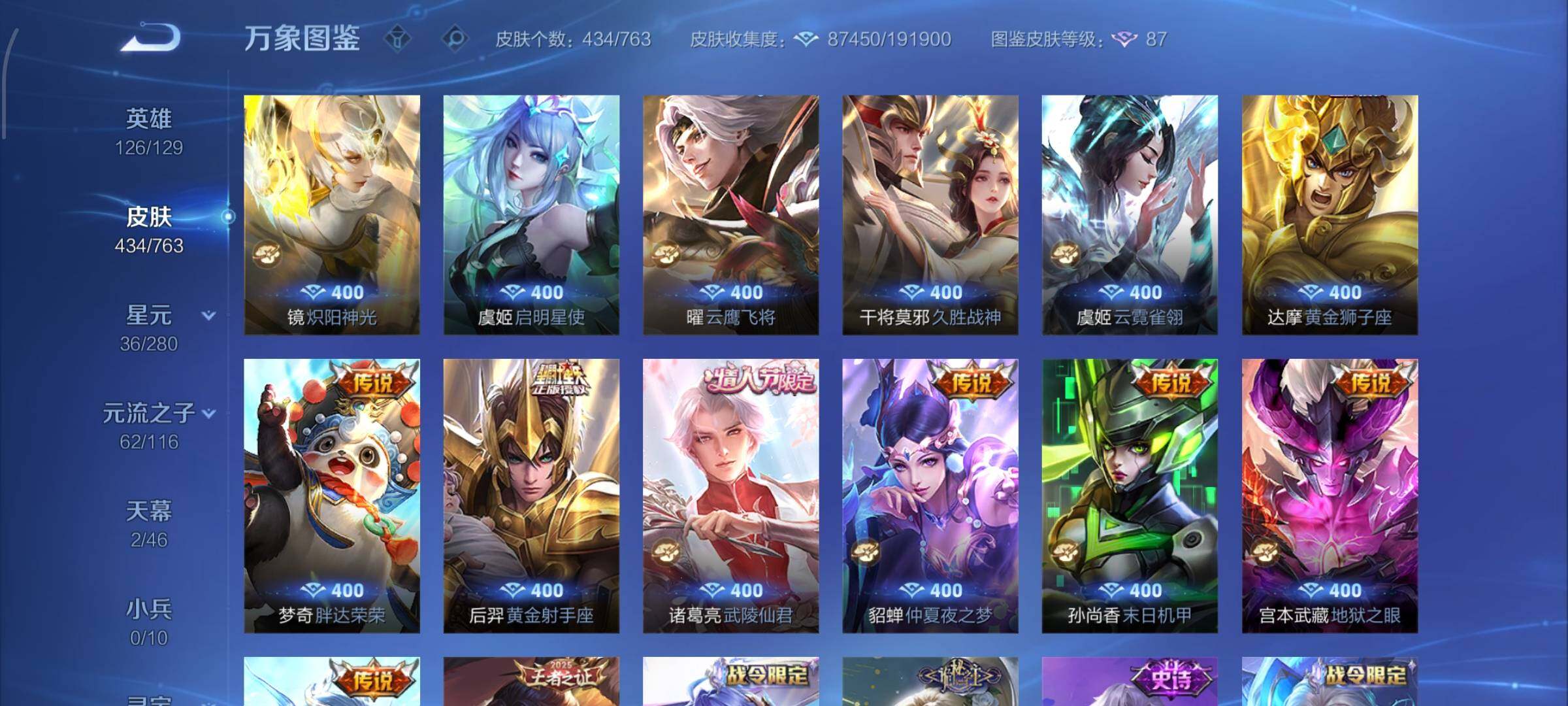 WZCMW4149621王者荣耀账号详情图15 WZCMW4149621王者荣耀账号详情图15