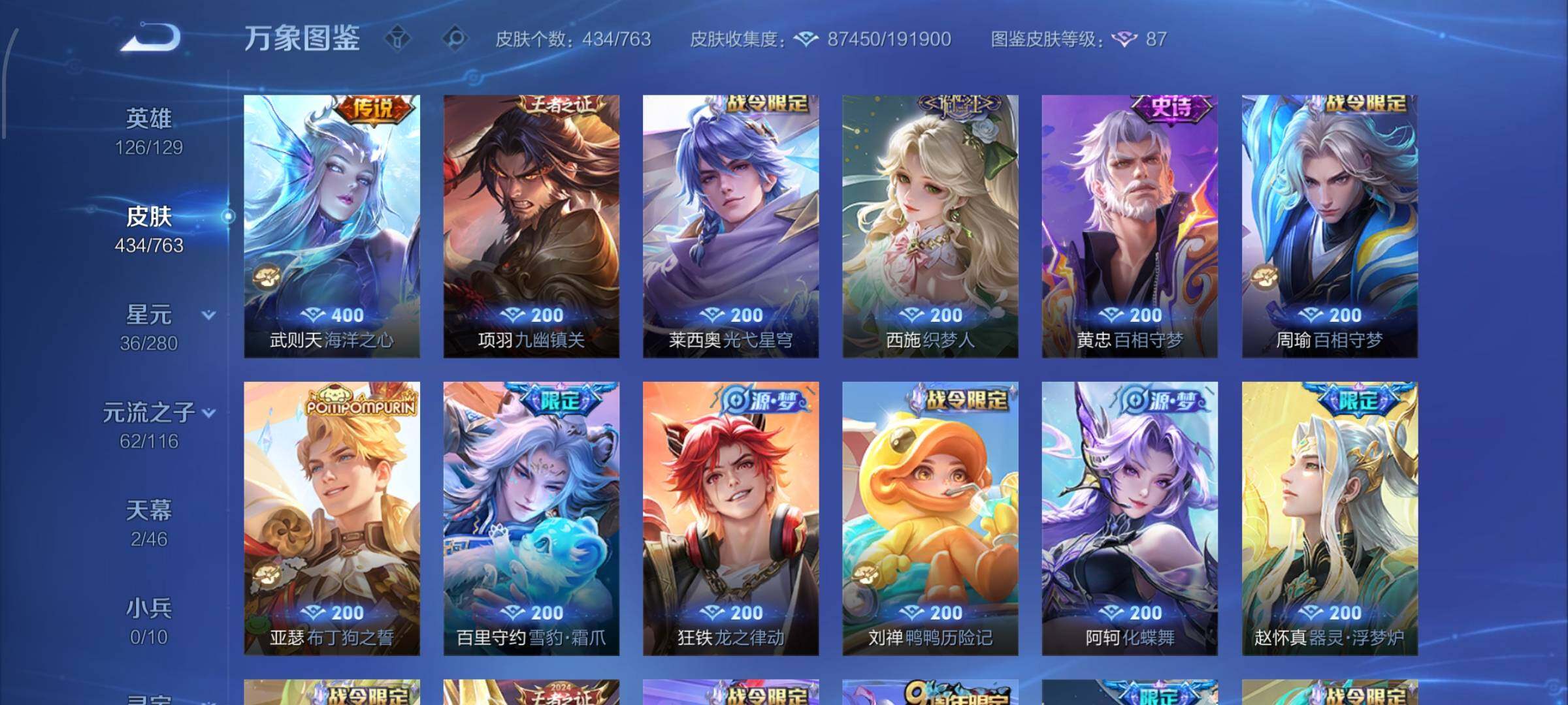 WZCMW4149621王者荣耀账号详情图16 WZCMW4149621王者荣耀账号详情图16