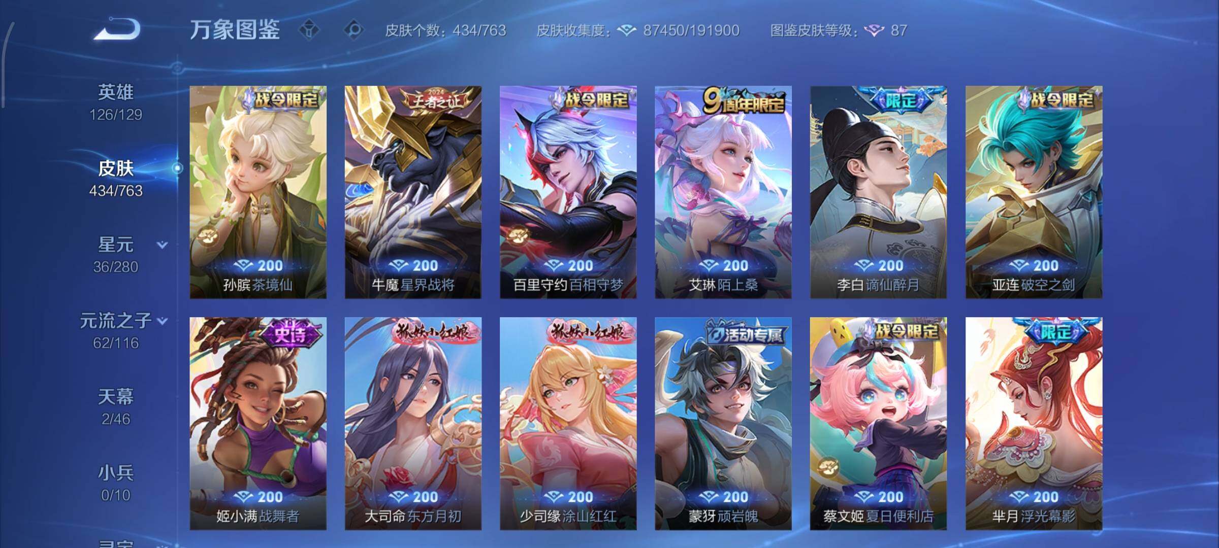 WZCMW4149621王者荣耀账号详情图17 WZCMW4149621王者荣耀账号详情图17