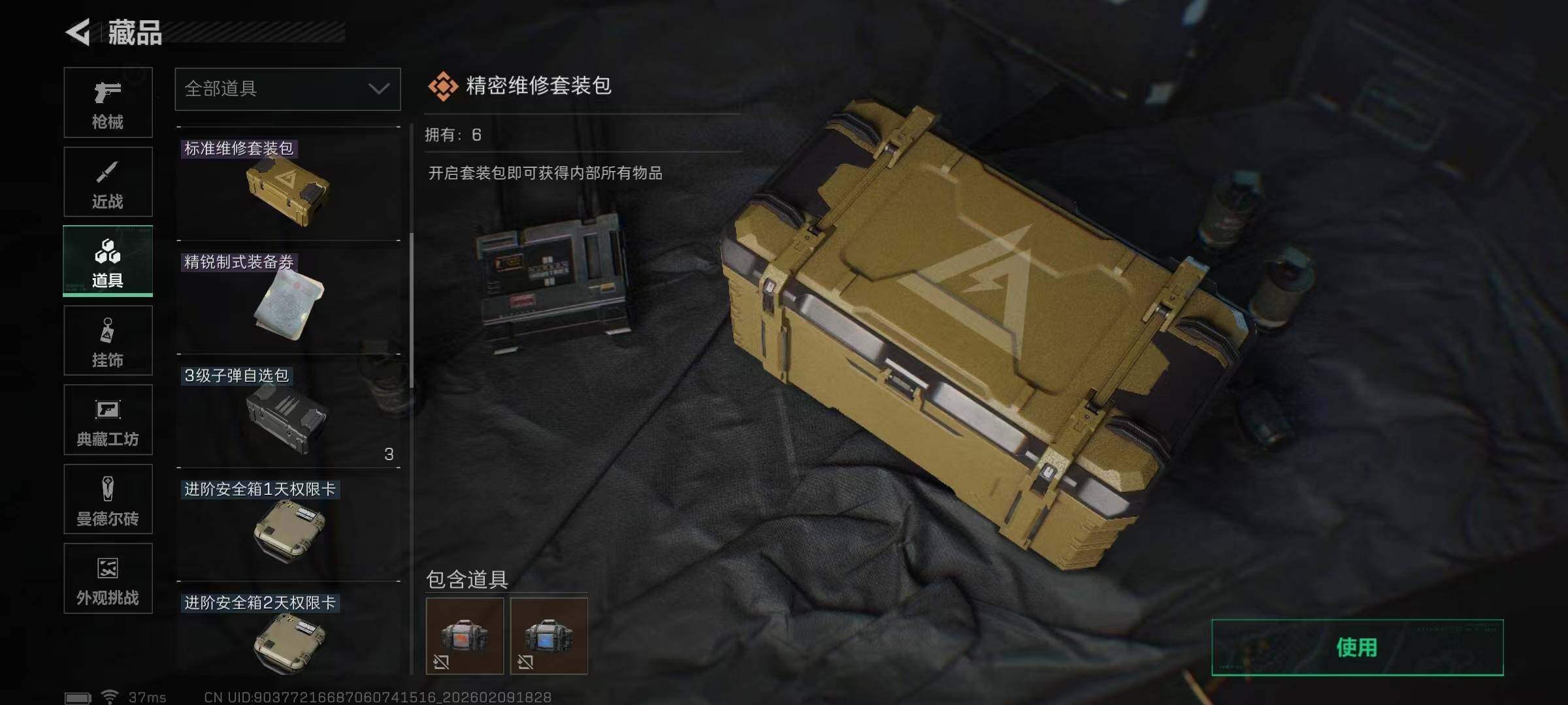 SJZQM439819三角洲行动账号详情图24