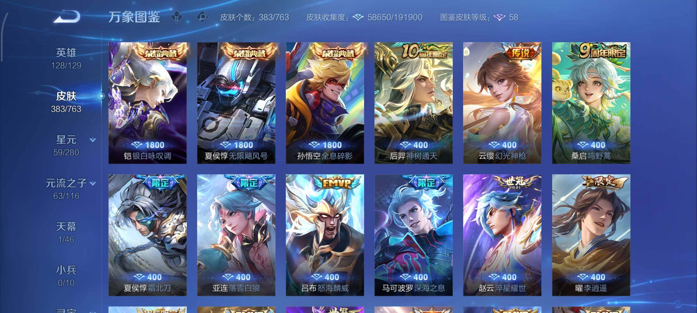 WZCMW4149616王者荣耀账号详情图6