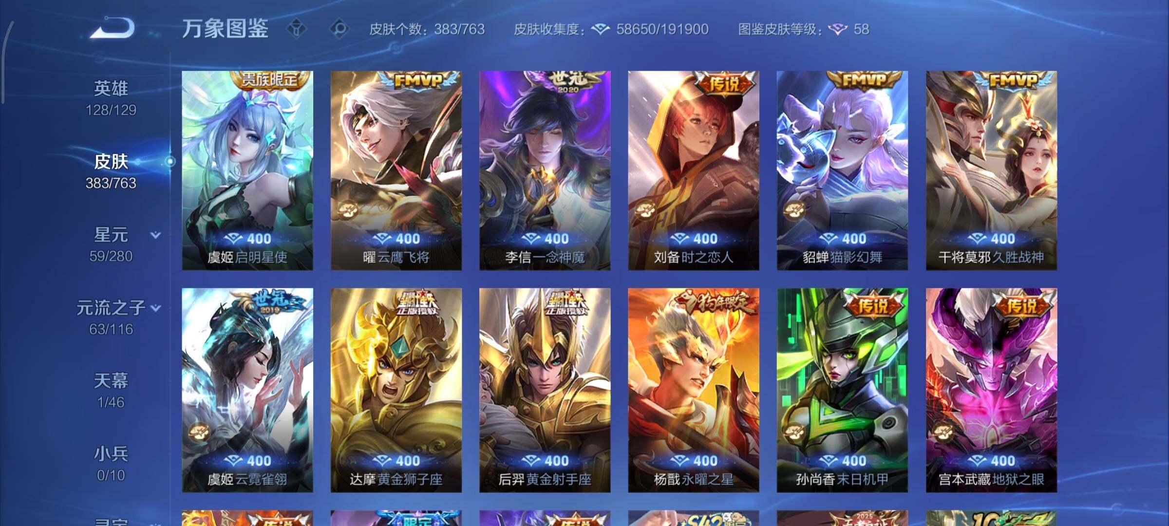 WZCMW4149616王者荣耀账号详情图7