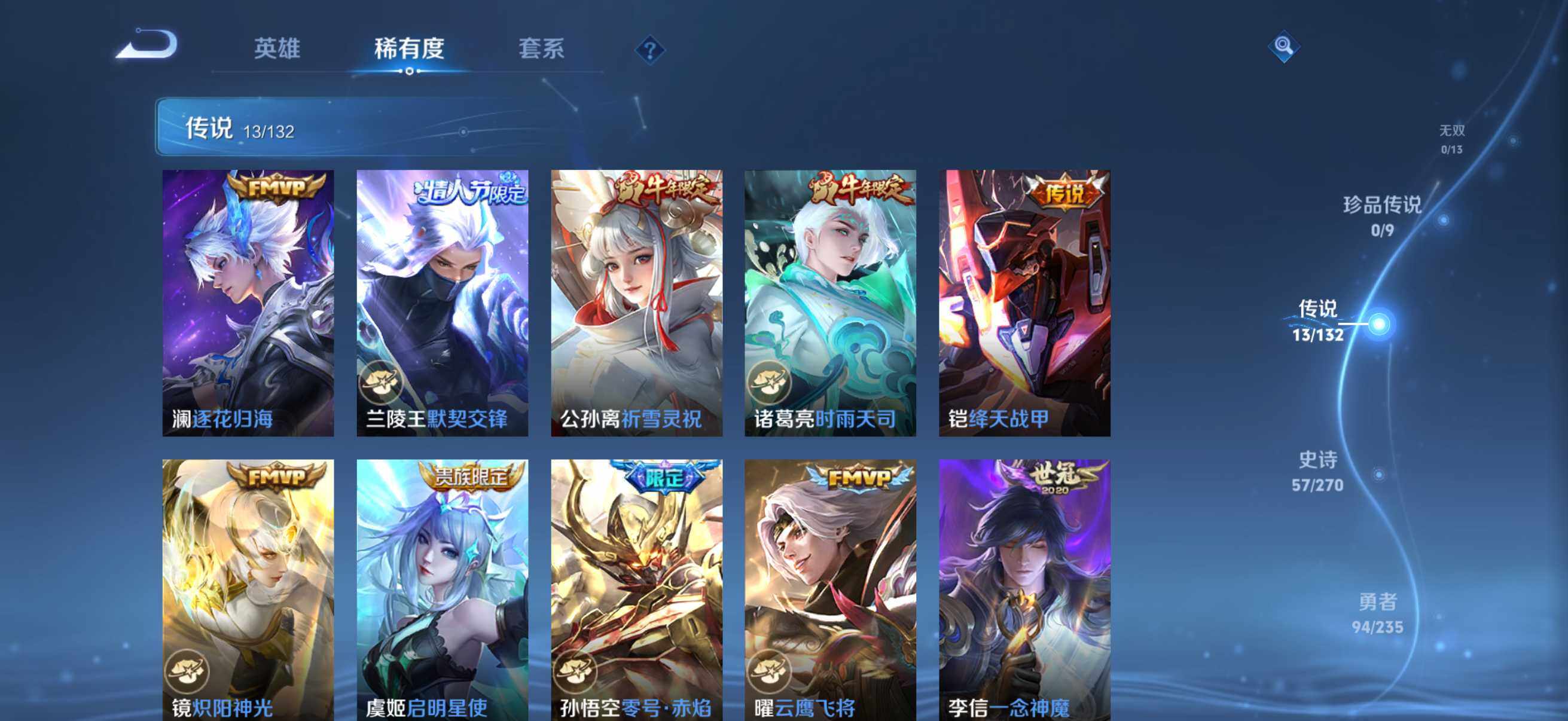 WZKG4142686王者荣耀账号详情图16