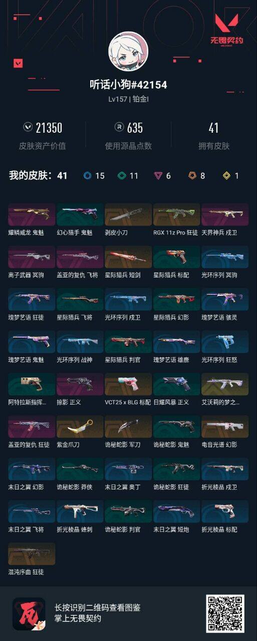 WWQEY412050无畏契约账号详情图4