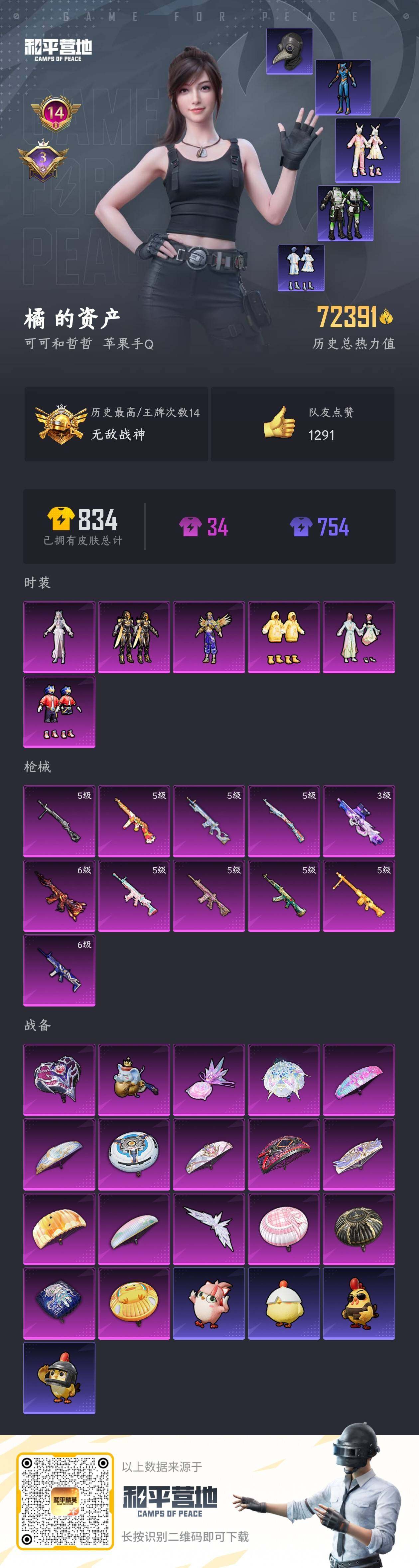 HPCMW476232和平精英账号详情图6