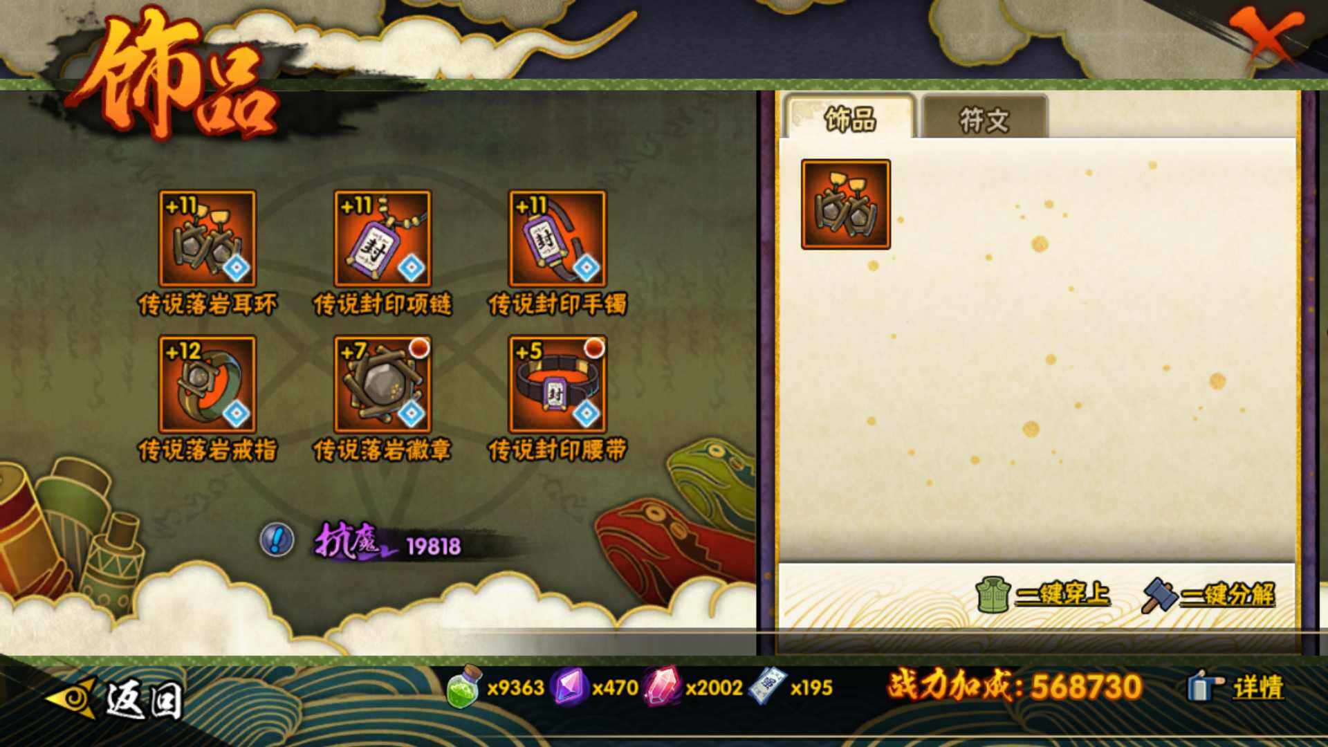 HYLFY410014火影忍者账号详情图19