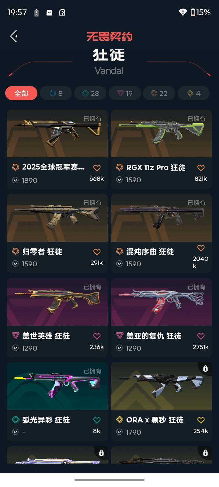 WWQLX414551无畏契约账号详情图6