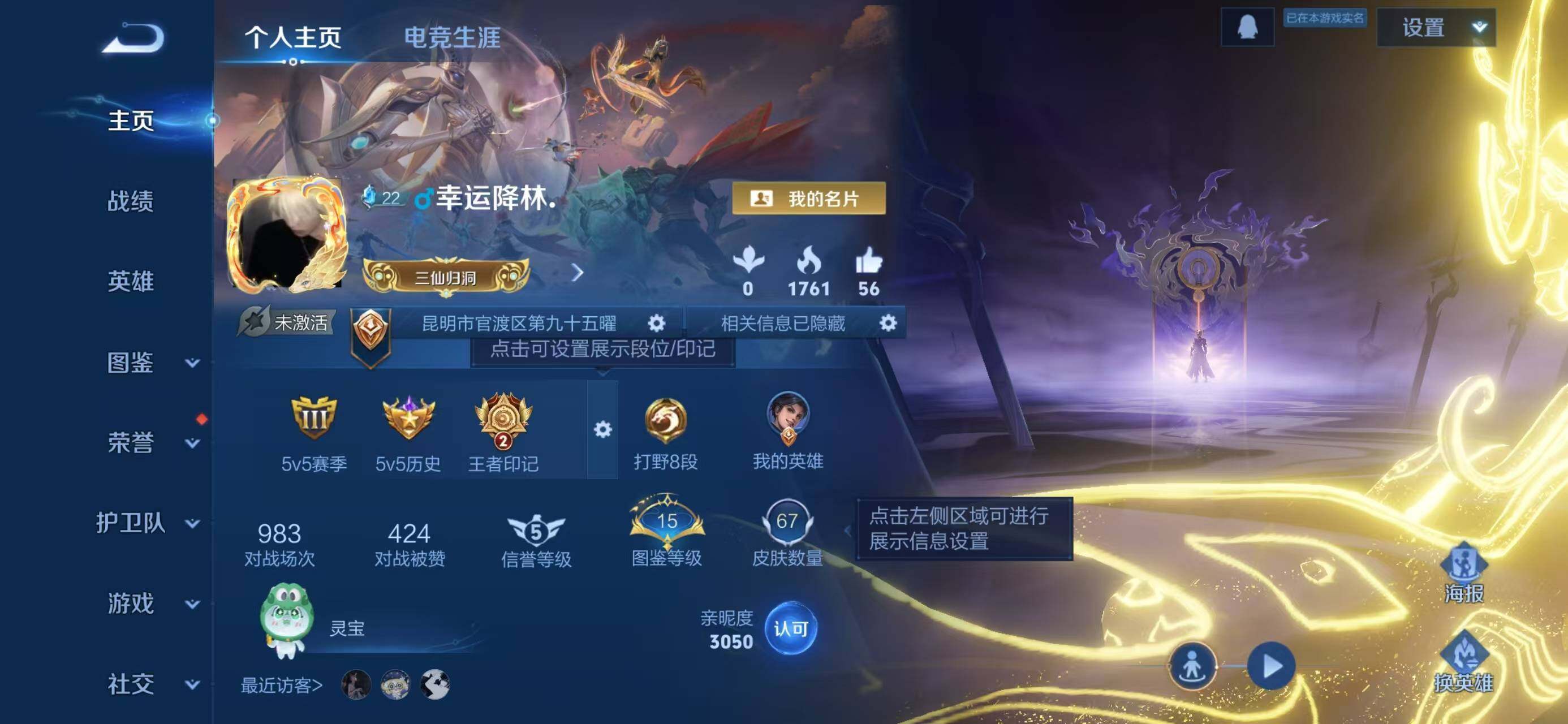 WZQM4139316王者荣耀账号详情图3